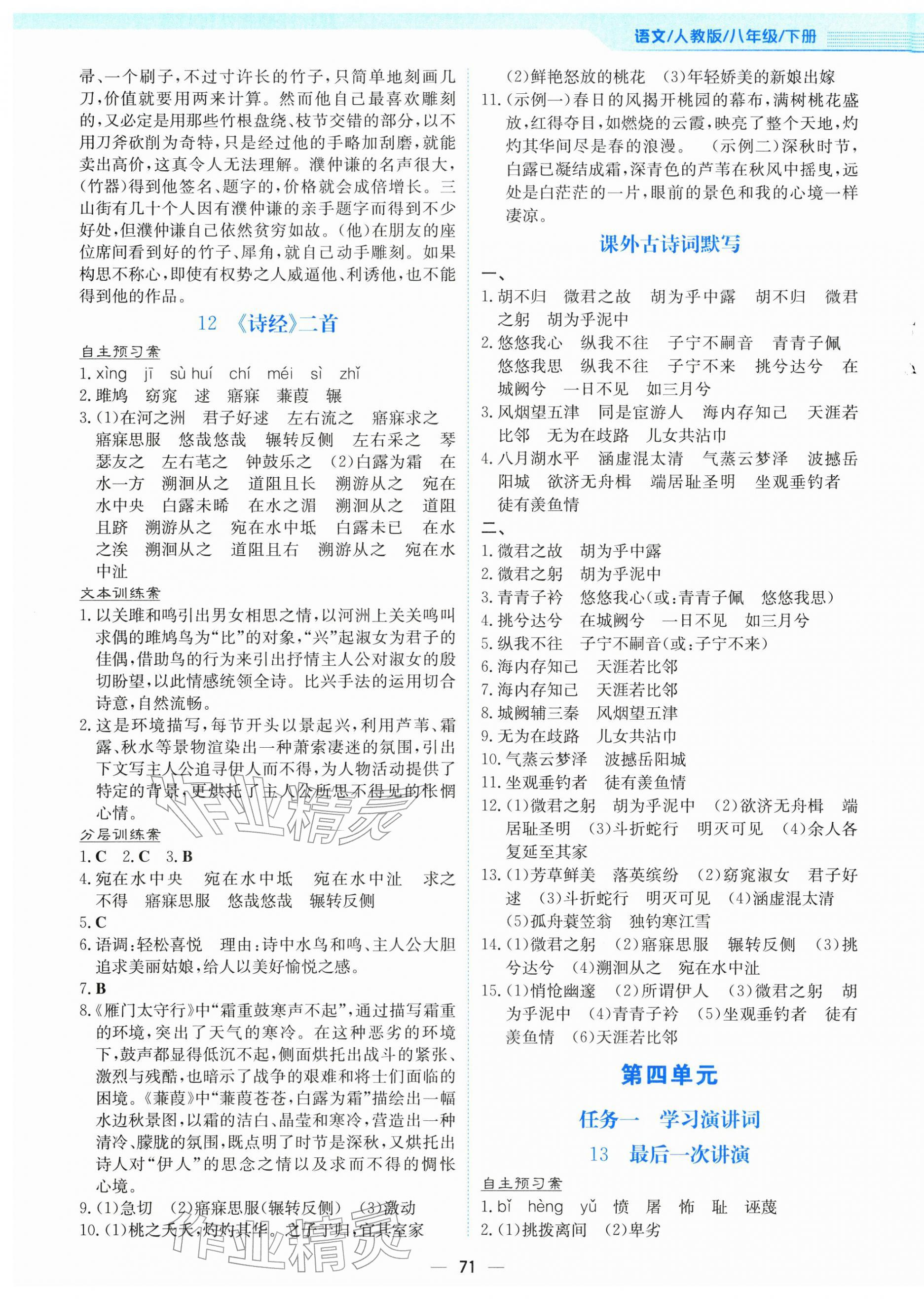 2026年新编基础训练八年级语文下册人教版&nbsp;第7页