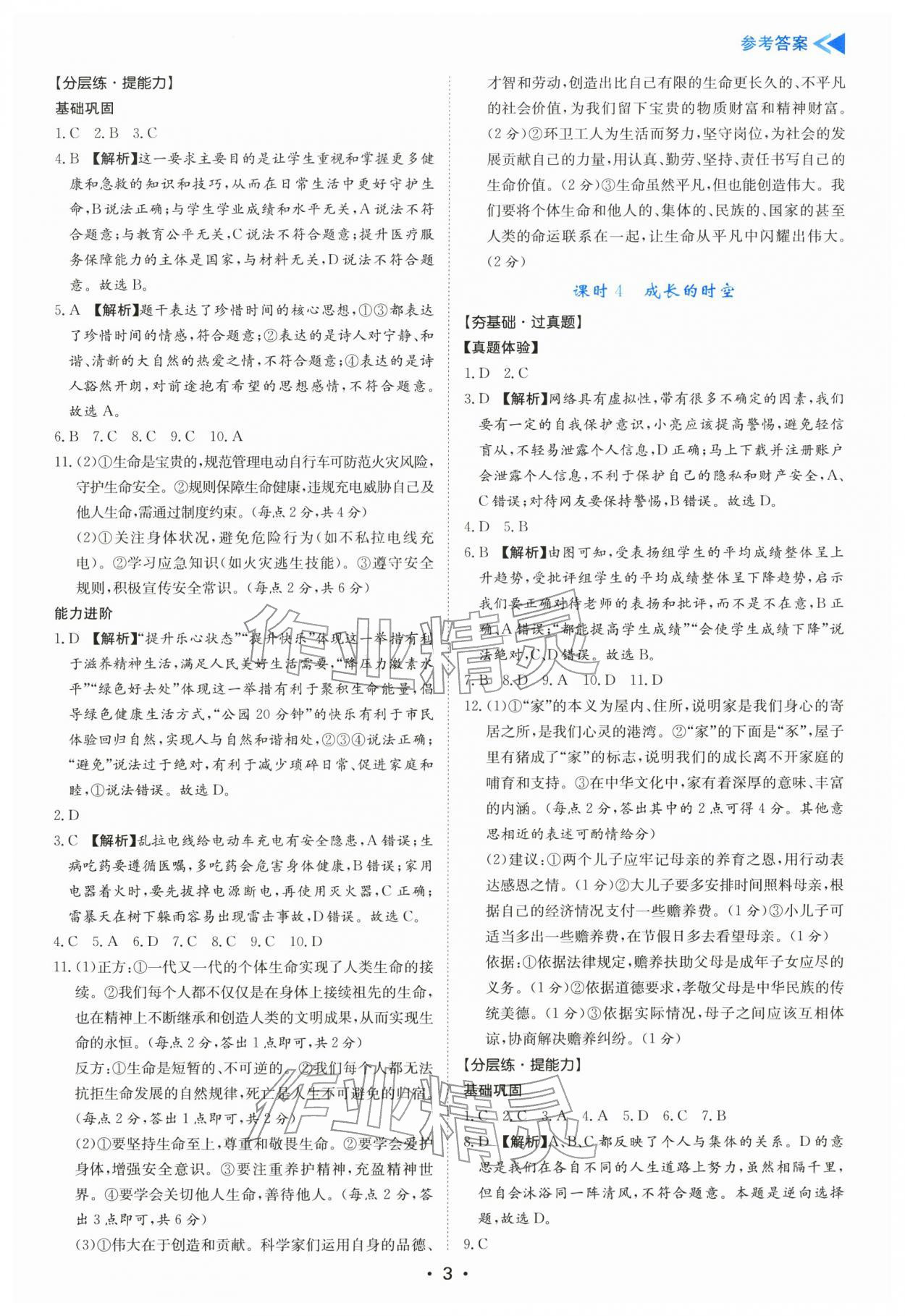 2026年中考复习与指导道德与法治广东专版&nbsp;第3页