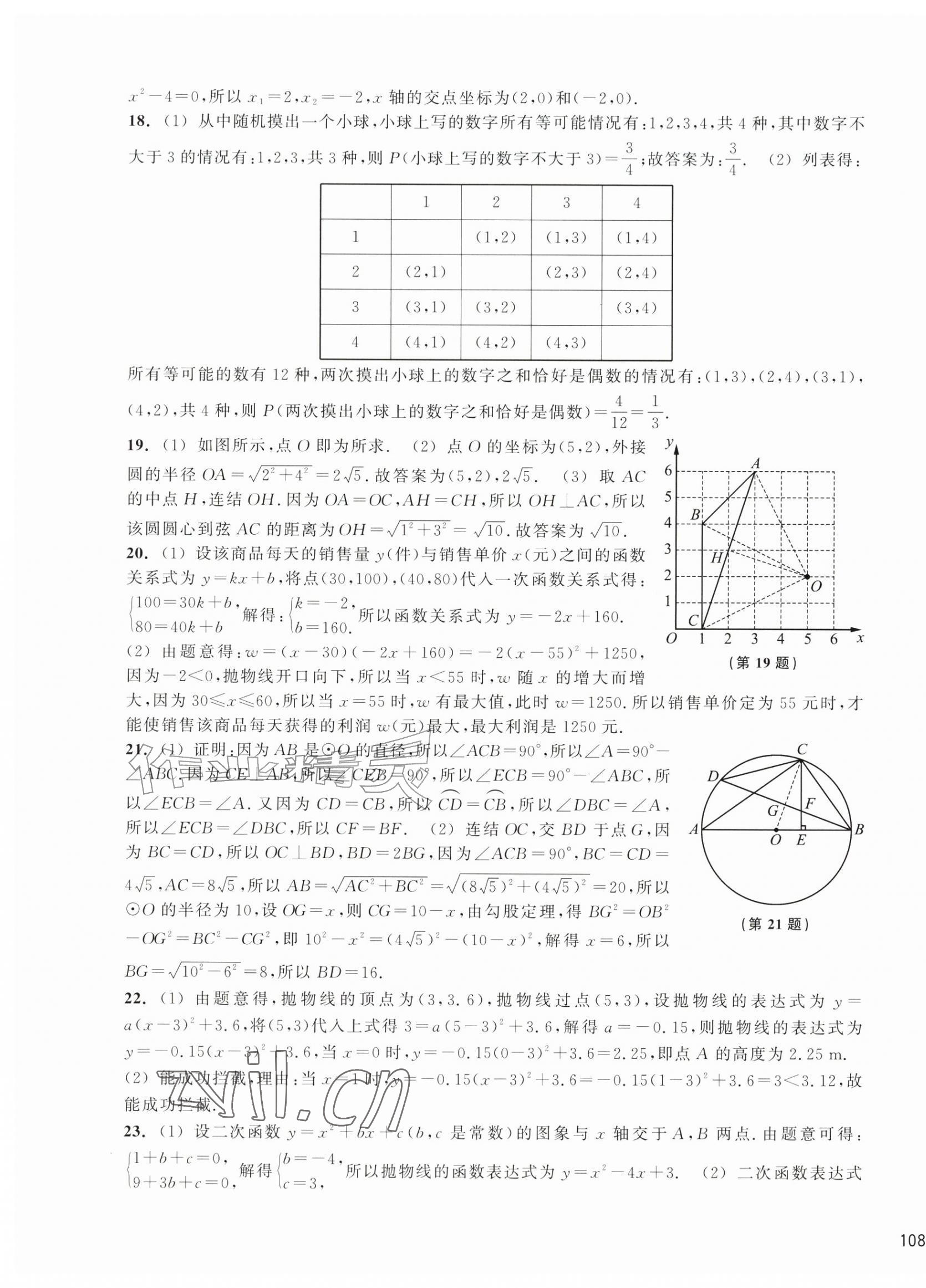 2026年新编单元能力训练九年级数学全一册浙教版&nbsp;第7页