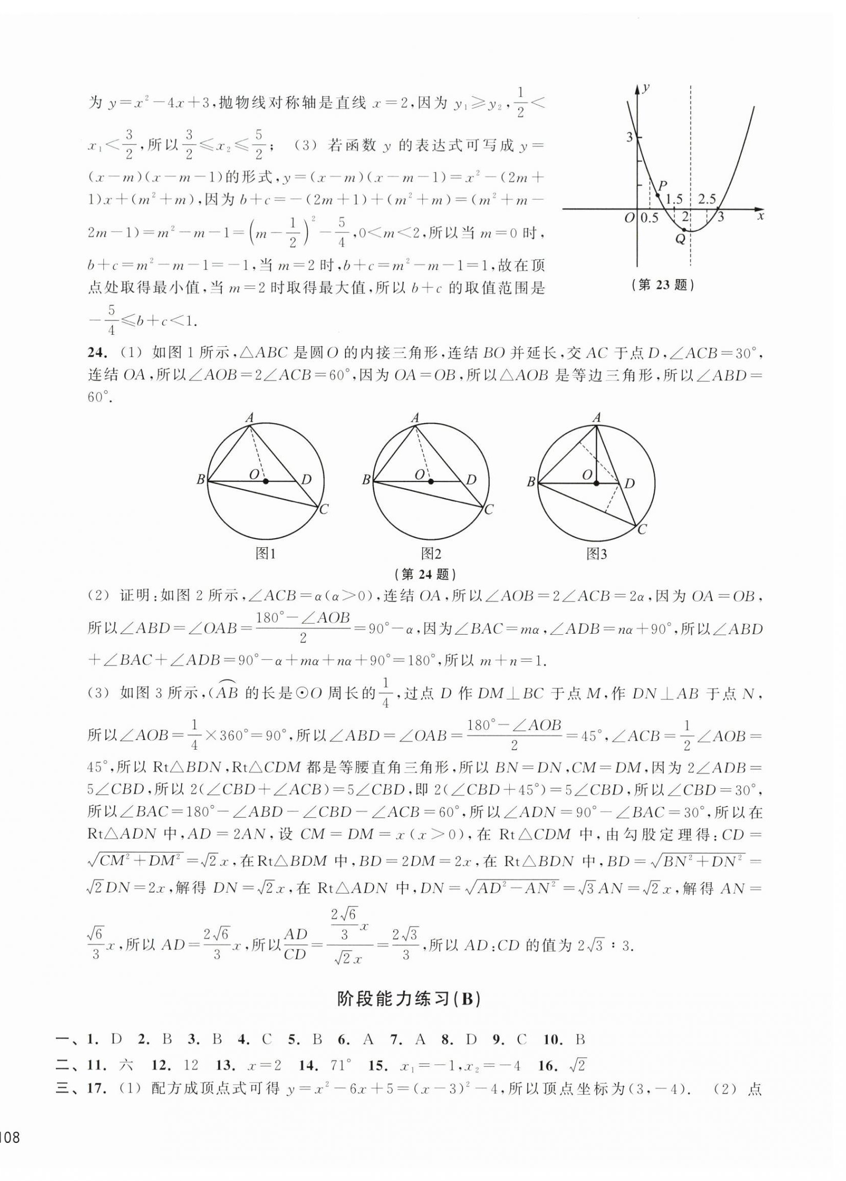 2026年新编单元能力训练九年级数学全一册浙教版&nbsp;第8页