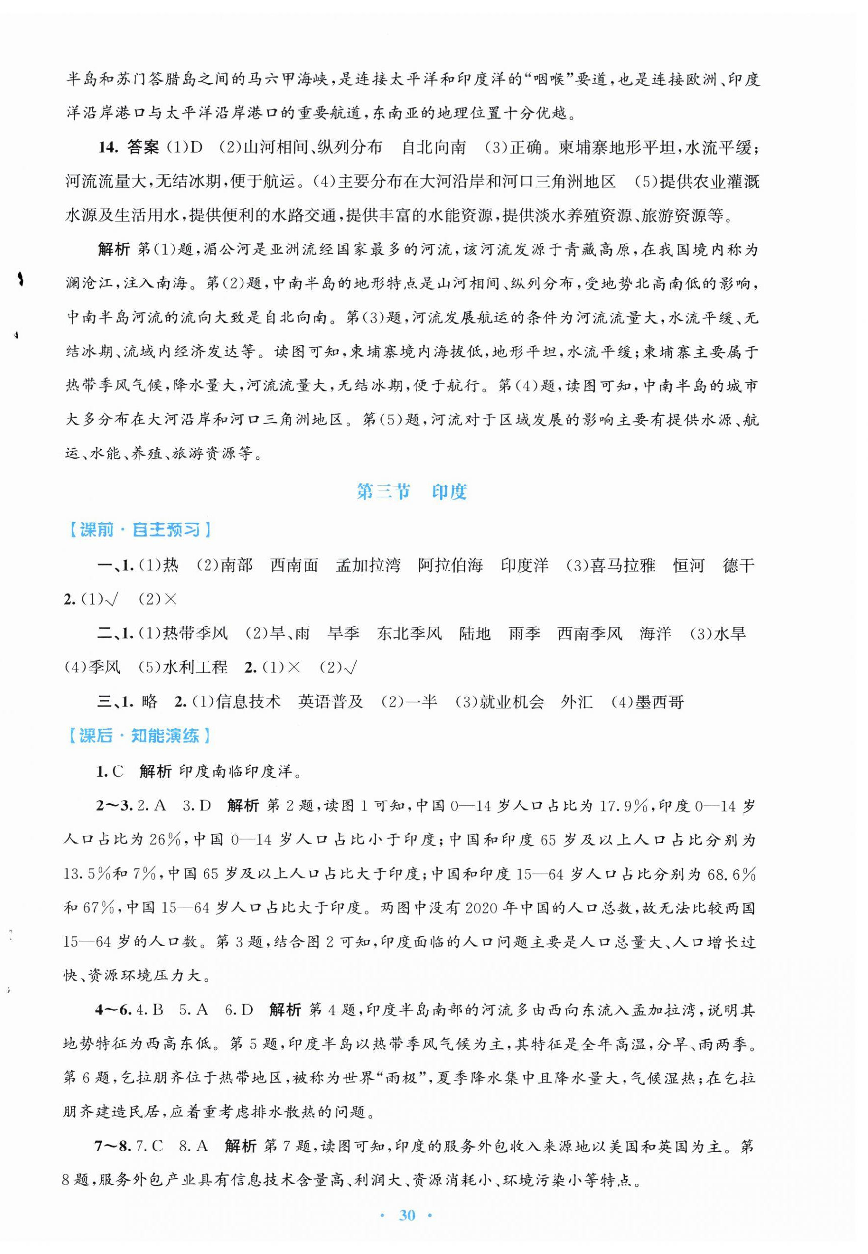 2026年同步测控优化设计七年级地理下册人教版福建专版&nbsp;第6页