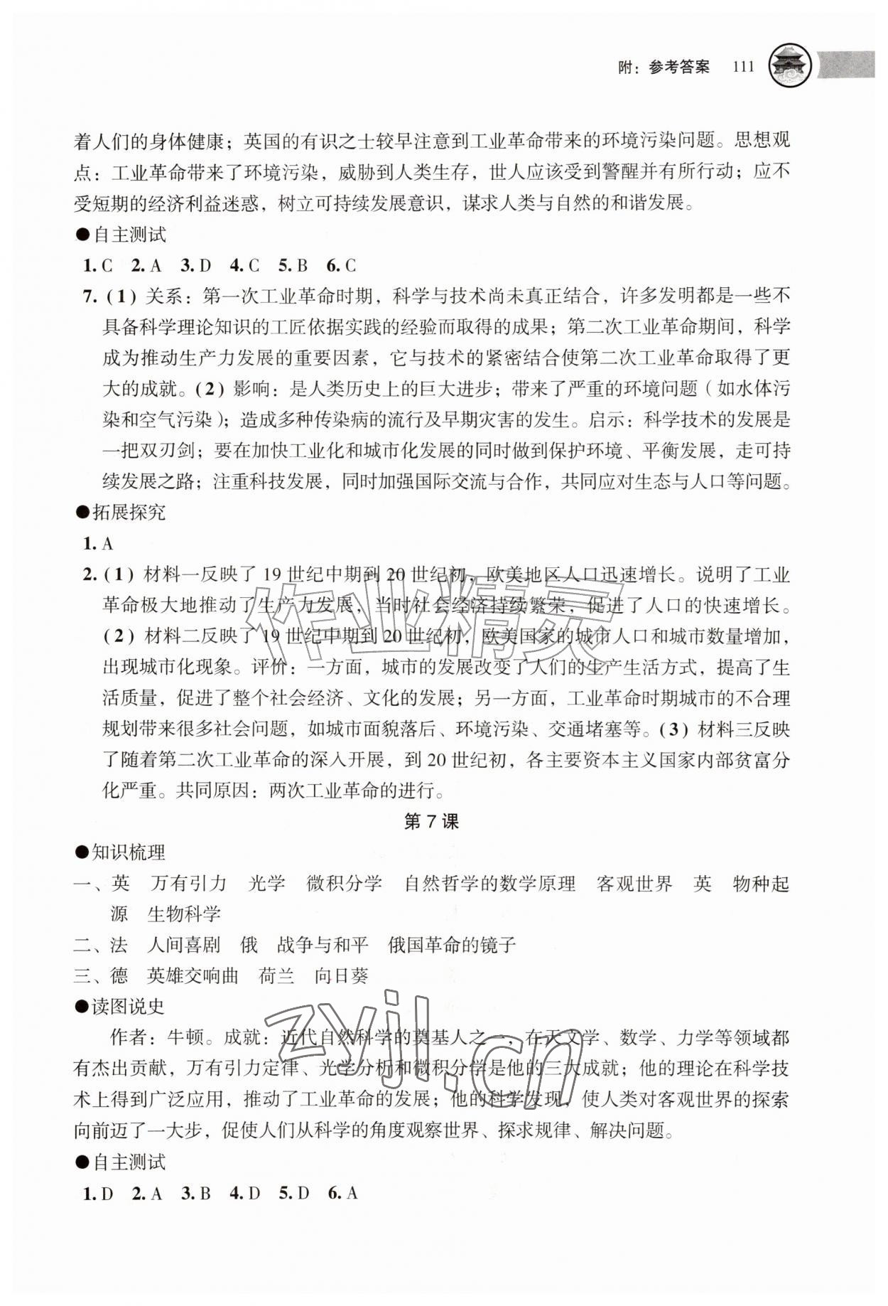 2027年助学读本九年级历史下册人教版江苏专版&nbsp;参考答案第5页