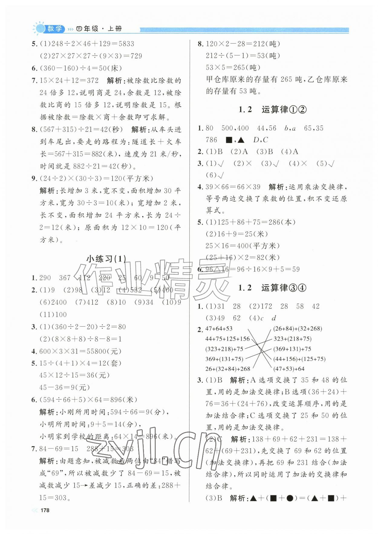 2026年上海作业四年级数学上册沪教版五四制&nbsp;第2页