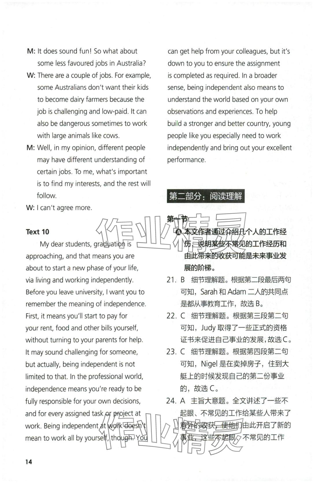 2025年同步练习与测评外语教学与研究出版社高中英语选择性必修第四册外研版&nbsp;参考答案第14页