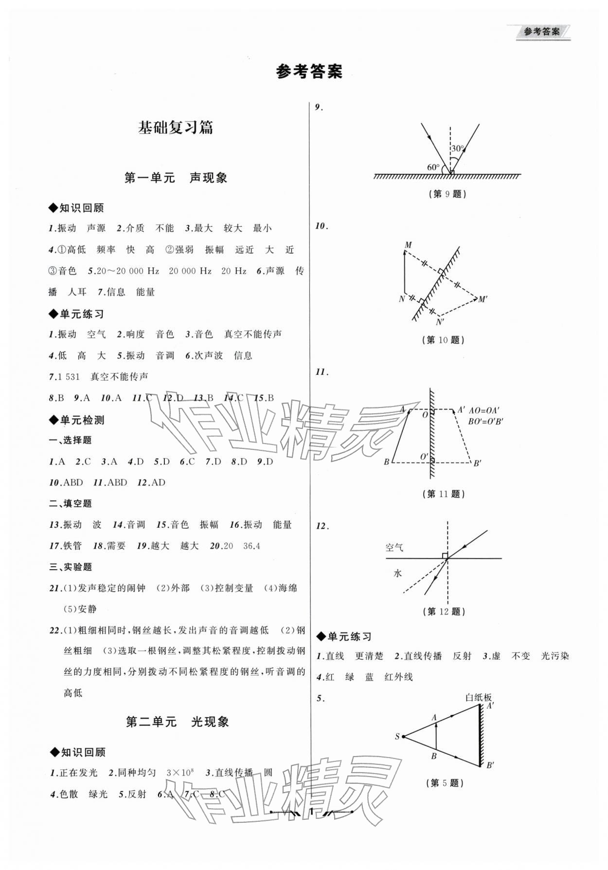 2026年中考全程复习训练物理&nbsp;参考答案第1页
