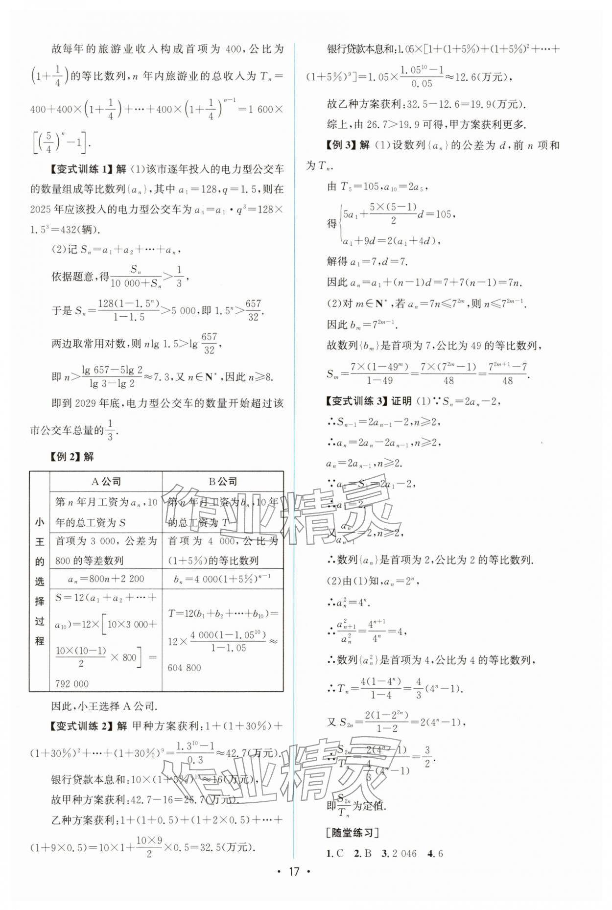 2025年高中同步测控优化设计高中数学选择性必修第二册人教A版增强版&nbsp;参考答案第16页
