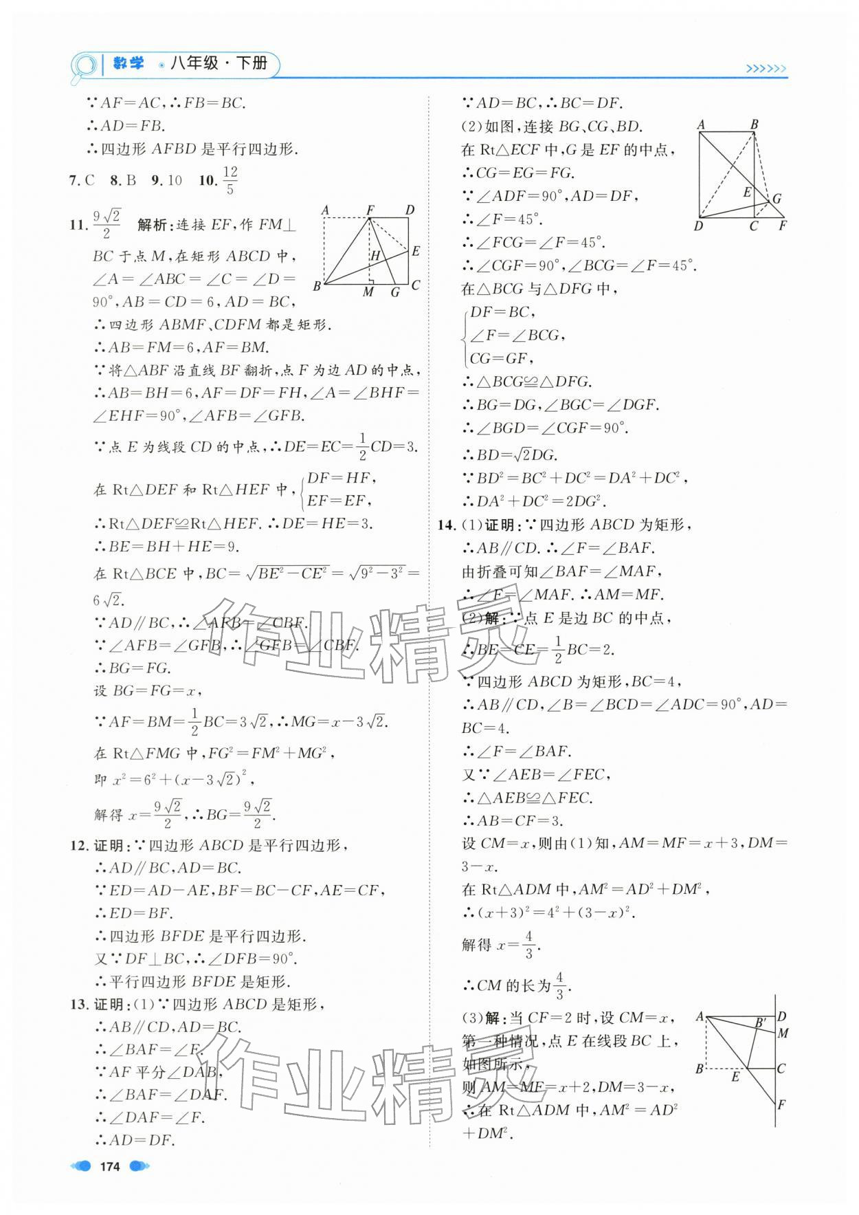 2026年上海作业八年级数学下册沪教版54制&nbsp;第6页