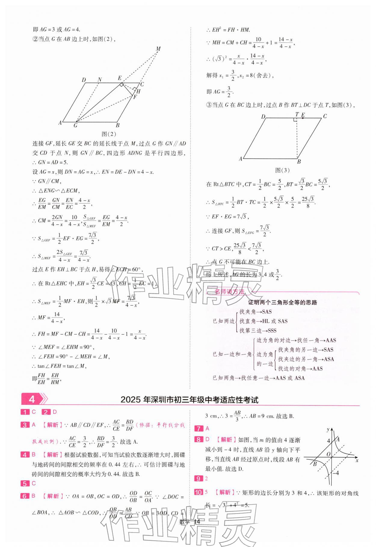 2026年金考卷45套汇编数学中考深圳专版&nbsp;第14页