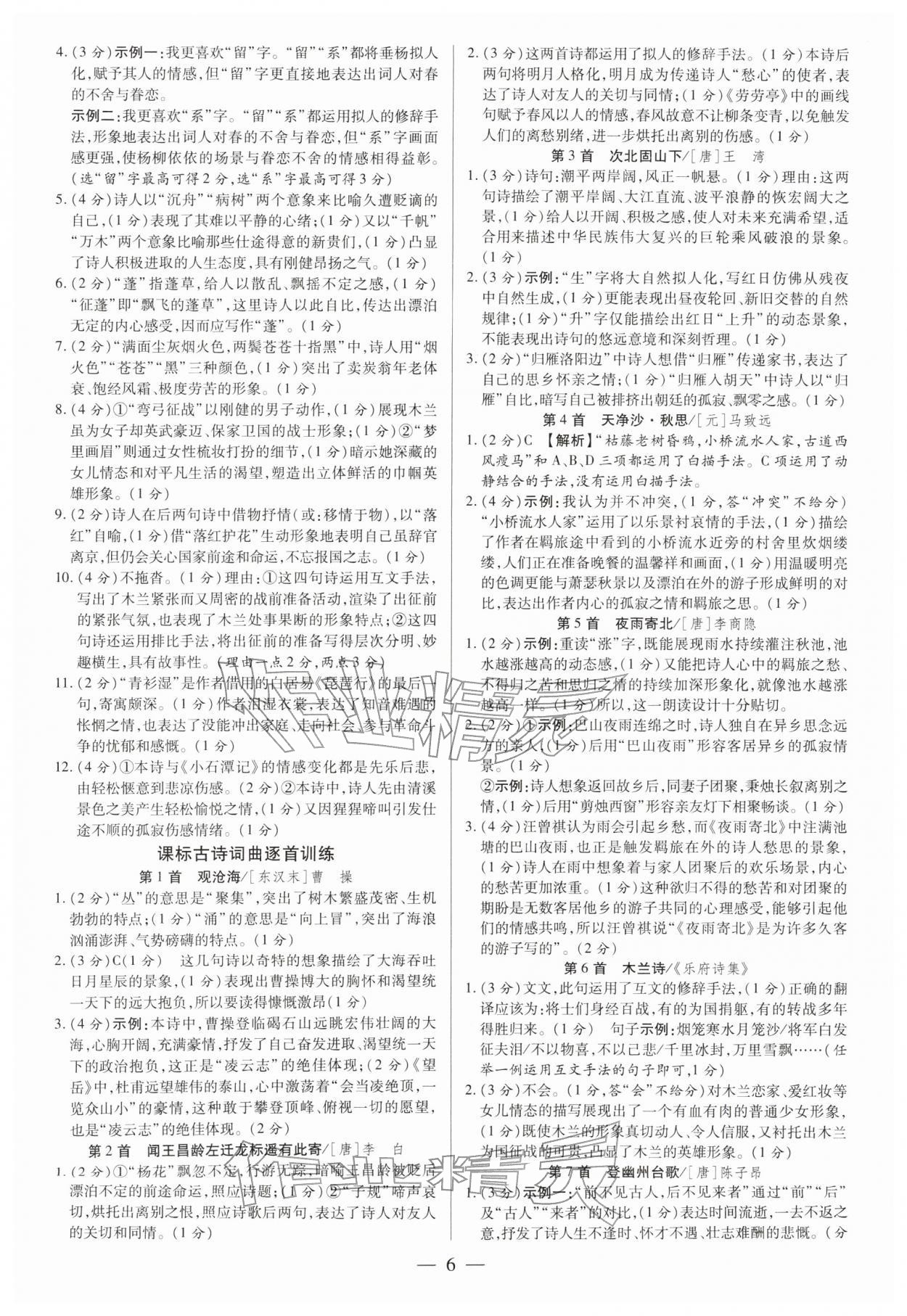 2026年领跑中考语文广东专版&nbsp;第6页