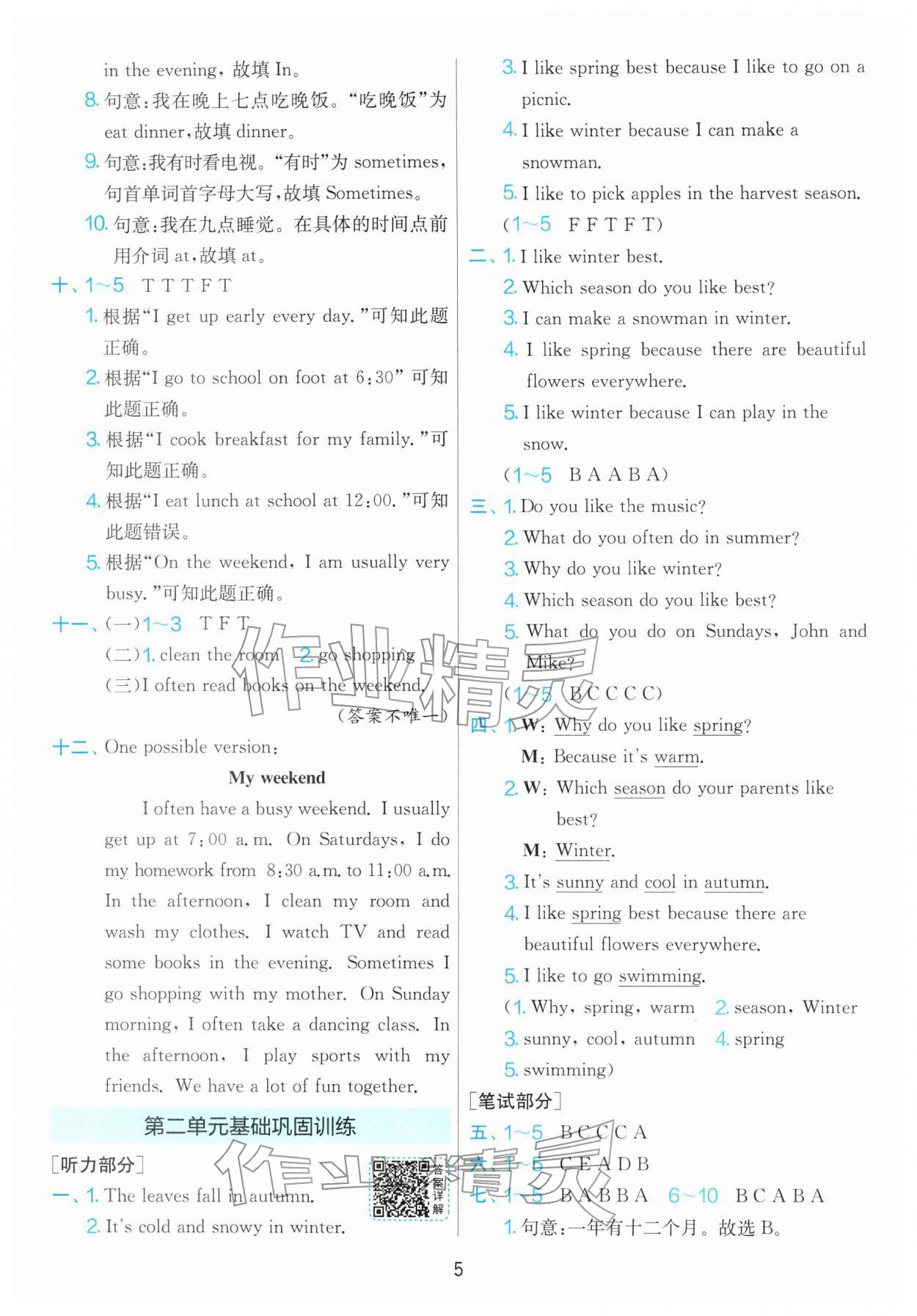 2026年单元双测全优测评卷五年级英语下册人教版&nbsp;第5页
