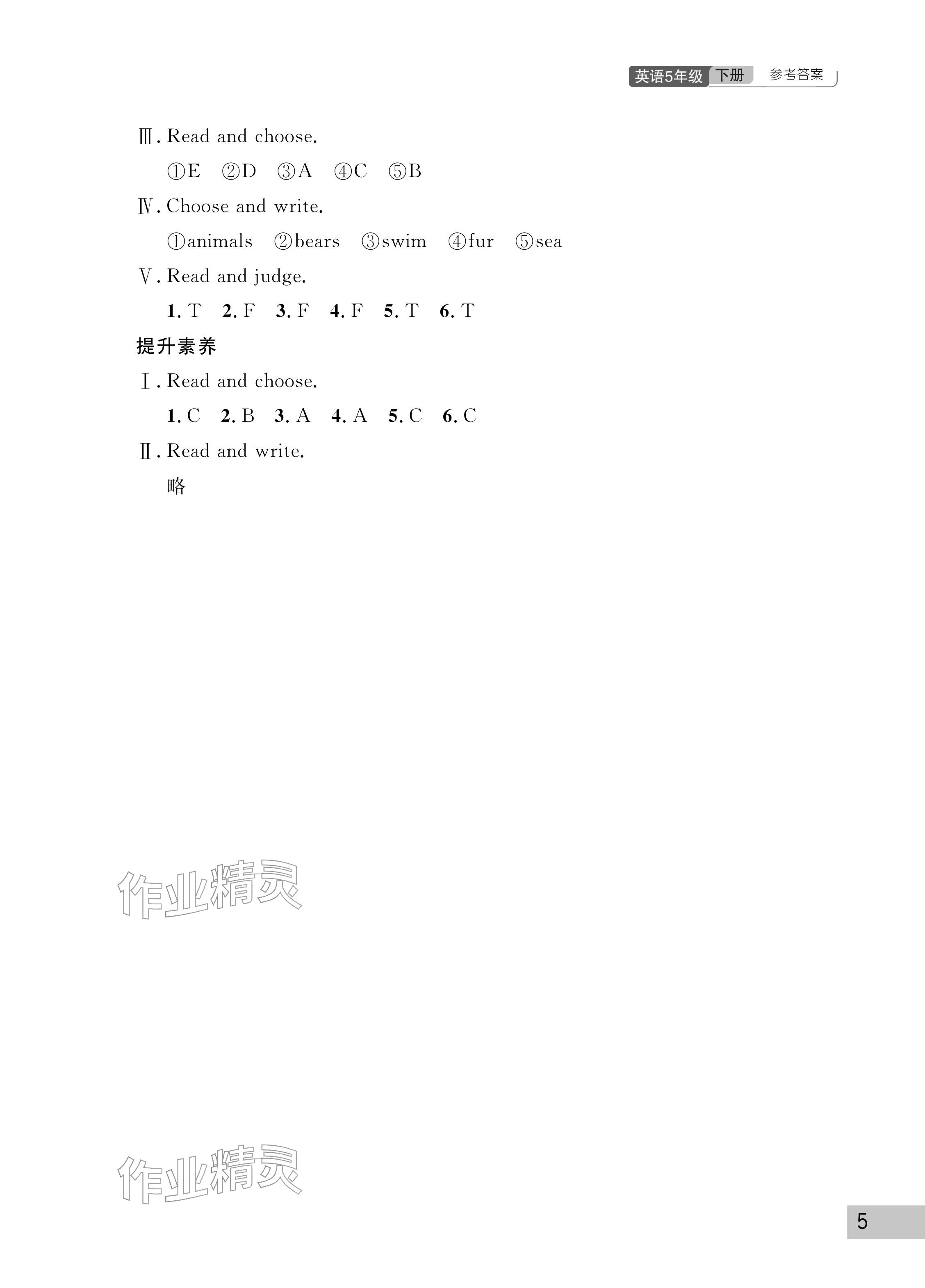 2026年课堂作业武汉出版社五年级英语下册Join in&nbsp;参考答案第5页