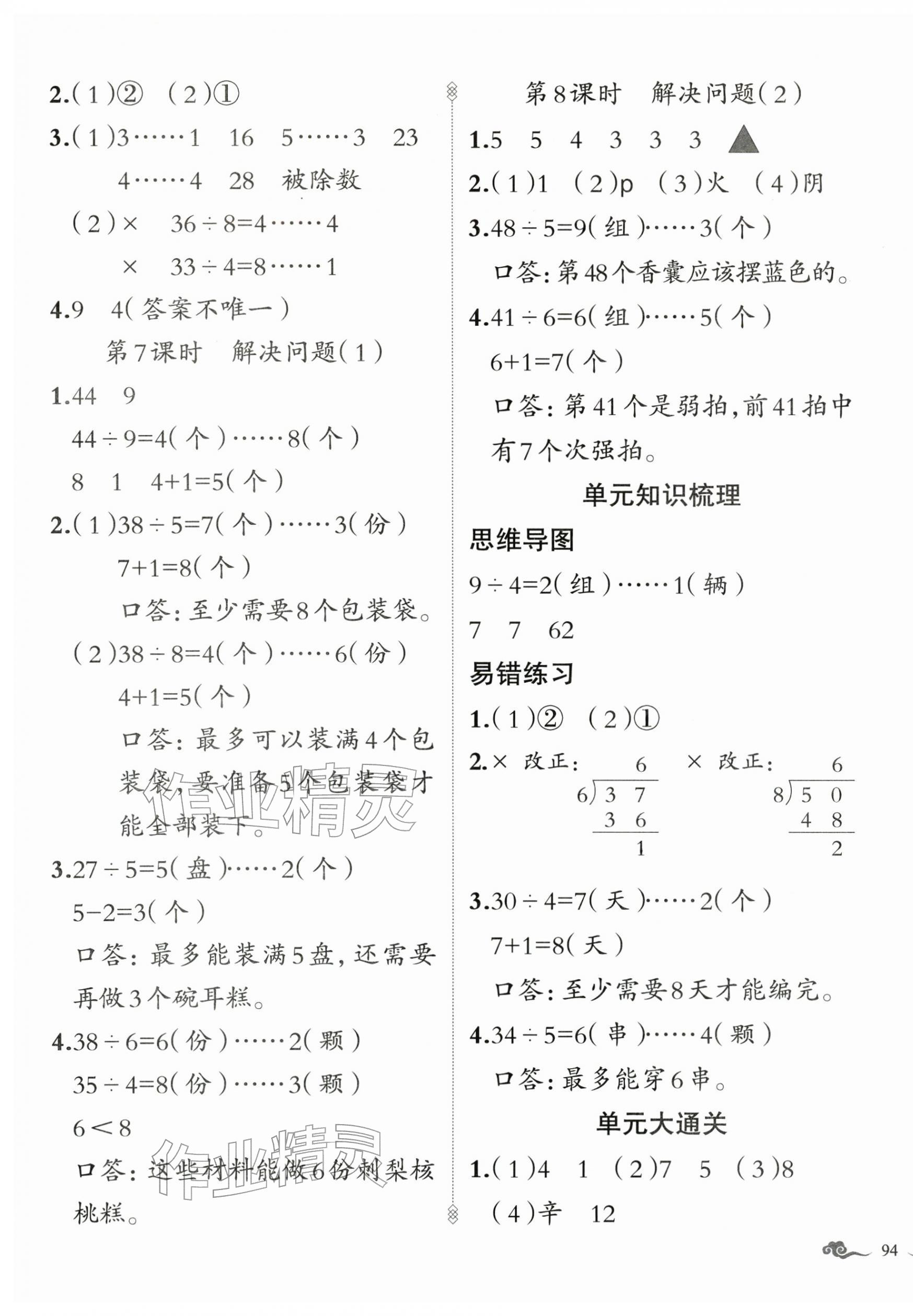 2026年黄冈金牌之路练闯考二年级数学下册人教版&nbsp;第3页