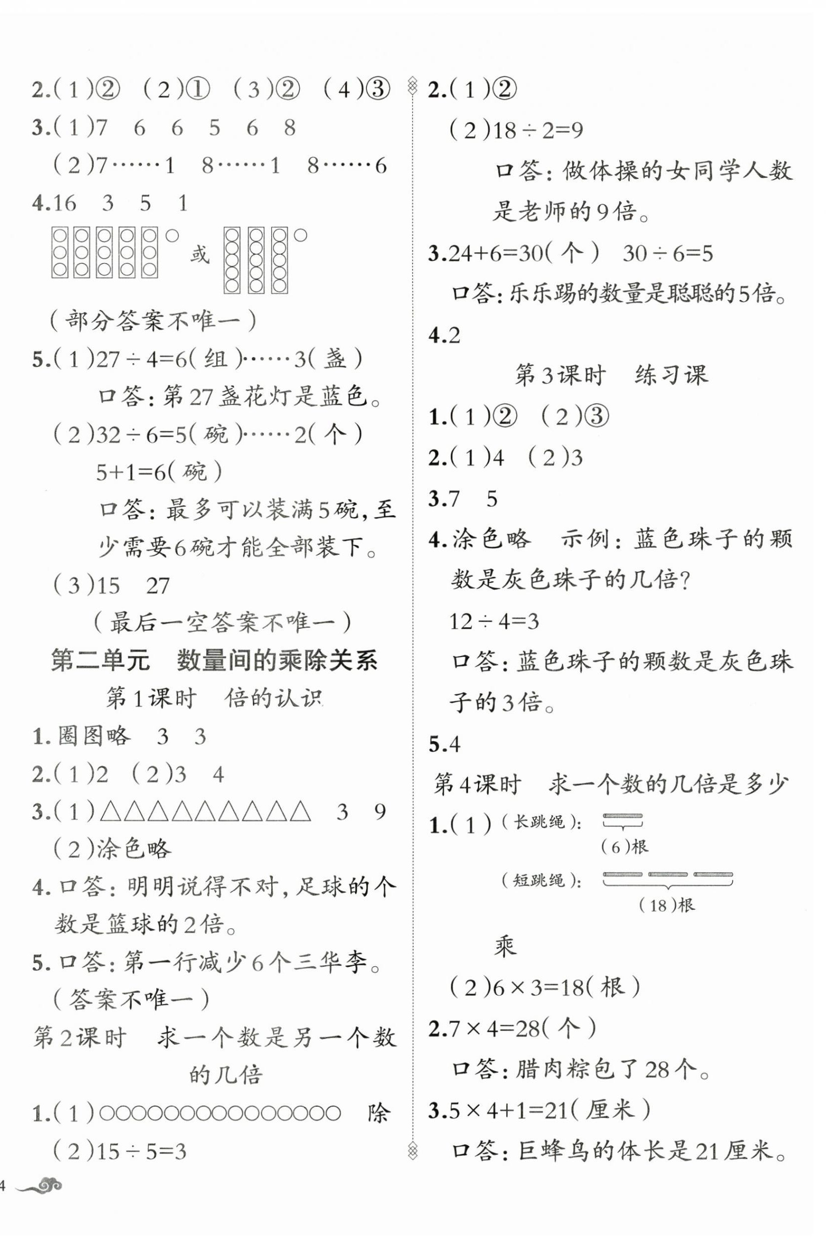 2026年黄冈金牌之路练闯考二年级数学下册人教版&nbsp;第4页