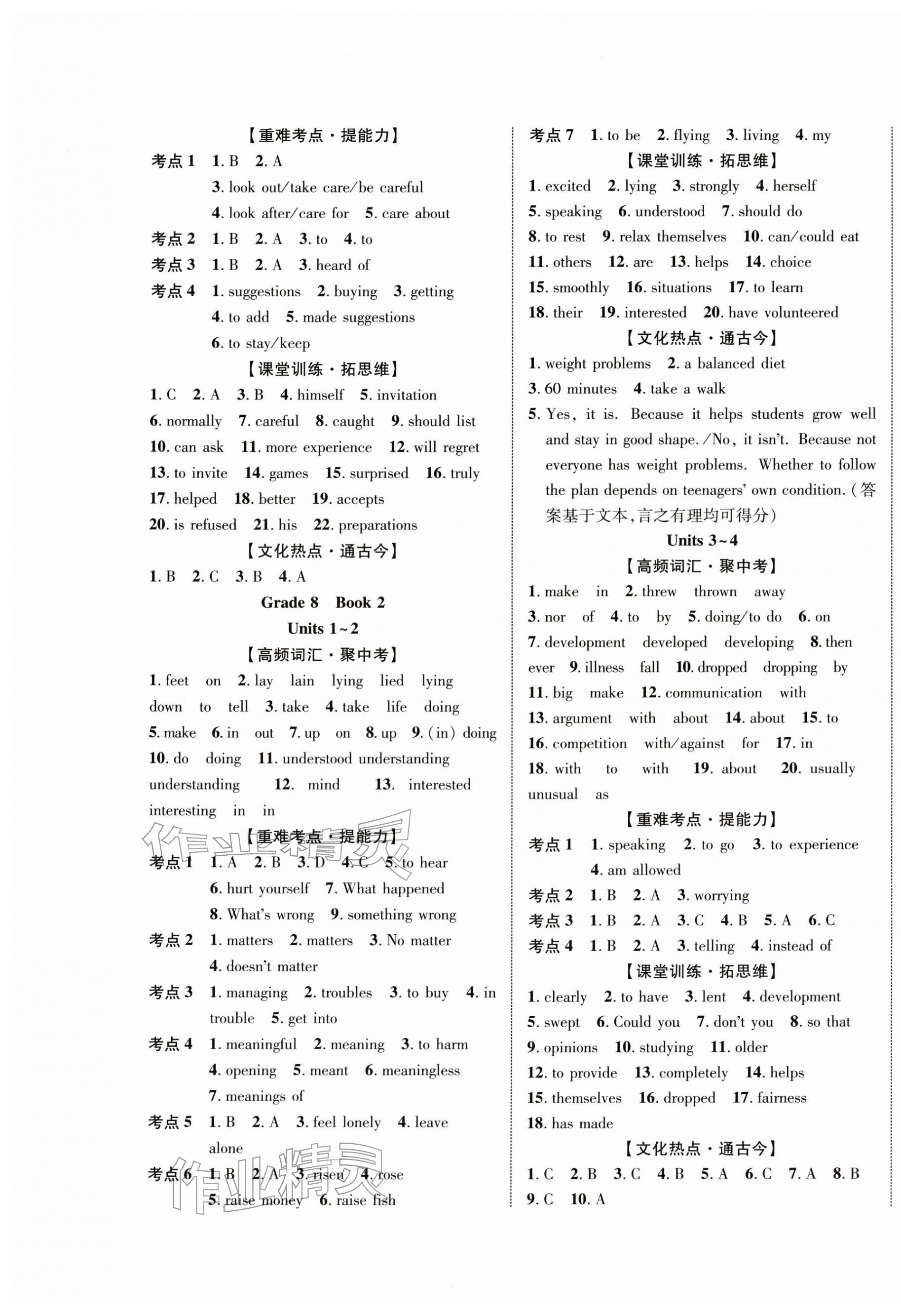 2026年中考全优一点通英语贵州专版&nbsp;第5页