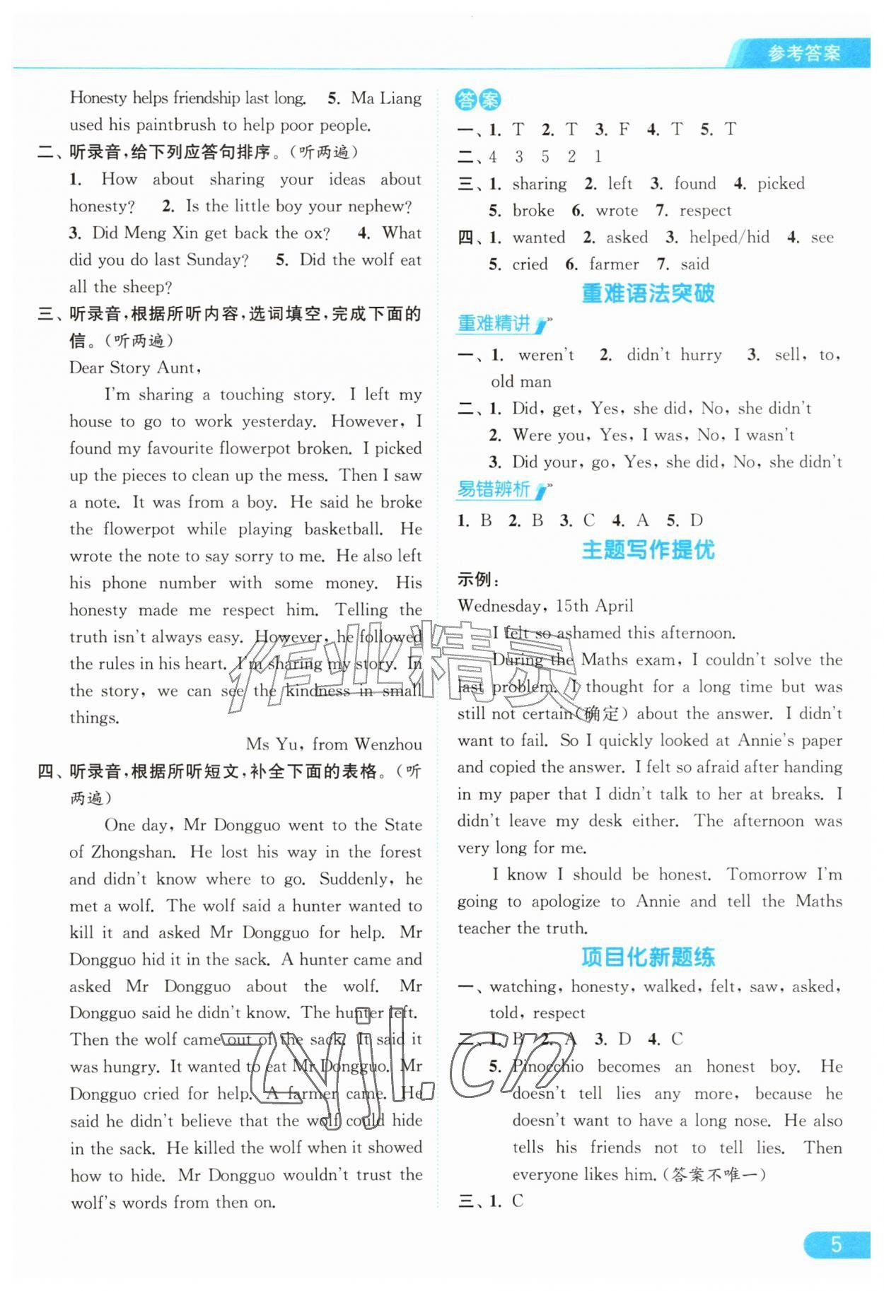 2026年亮点给力提优课时作业本六年级英语上册译林版&nbsp;第5页
