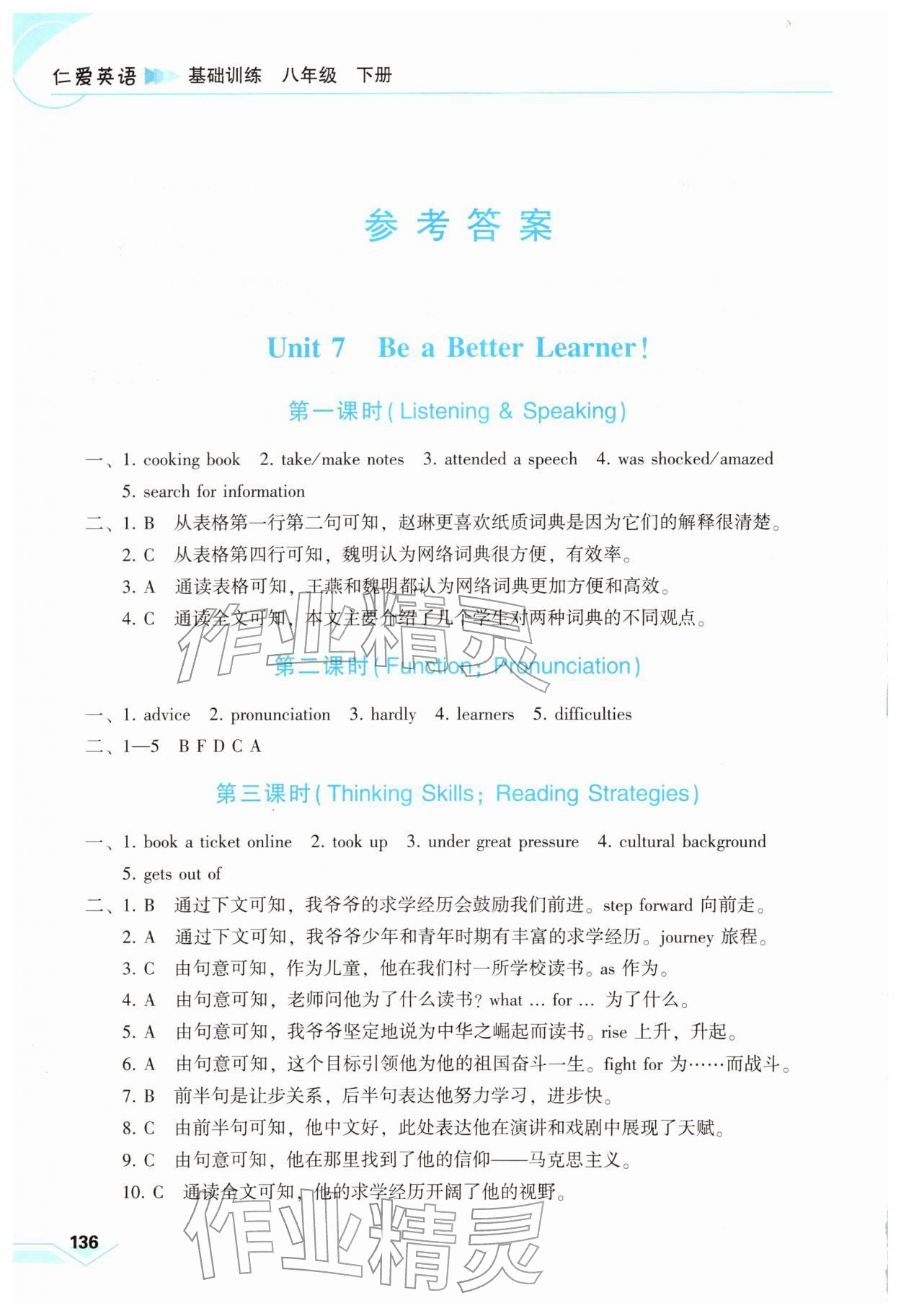 2026年仁爱英语基础训练八年级英语下册仁爱版贵州专版&nbsp;参考答案第1页