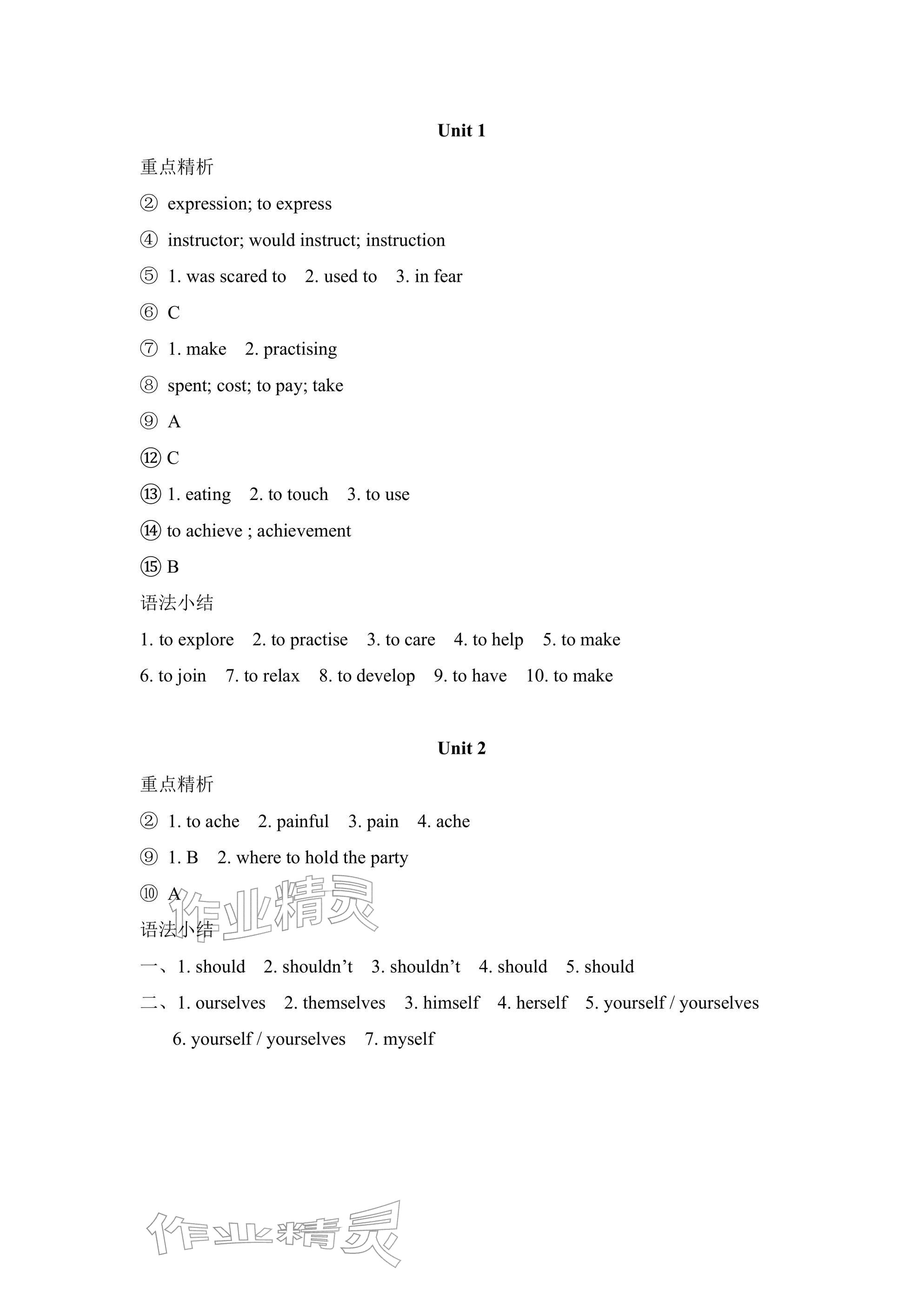 2026年优课堂给力A加八年级英语下册人教版&nbsp;参考答案第1页