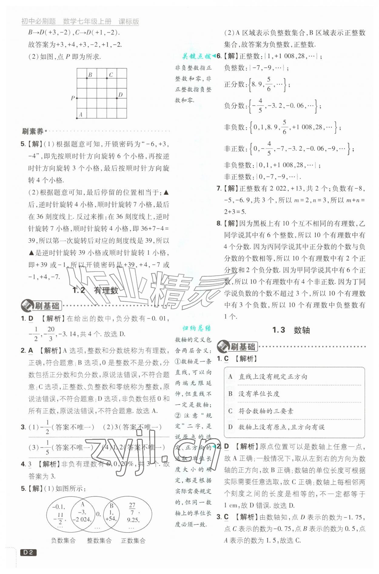 2026年初中必刷题七年级数学上册青岛版&nbsp;第2页