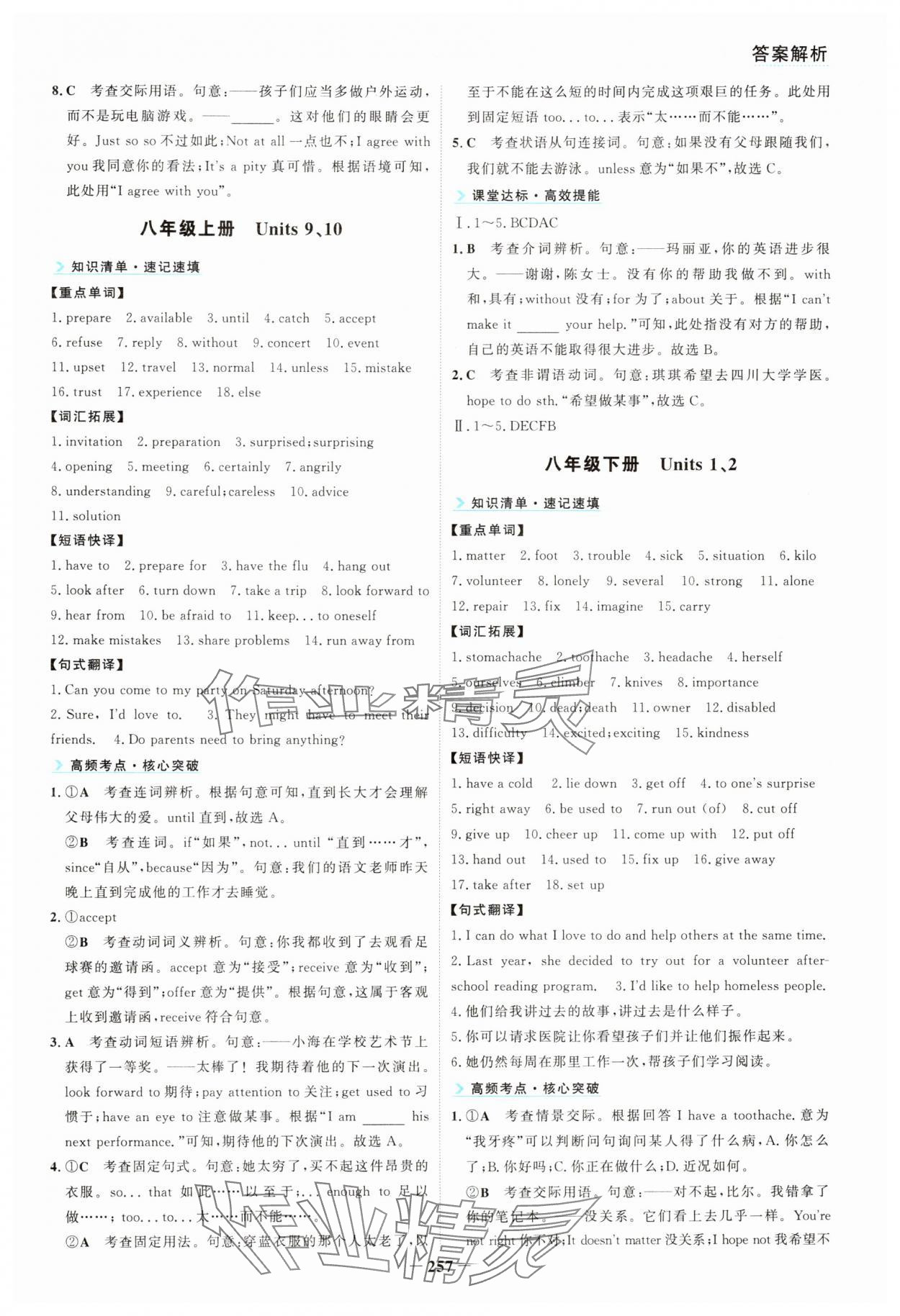 2025年初中全程复习方略海峡文艺出版社中考英语云南专版&nbsp;第7页