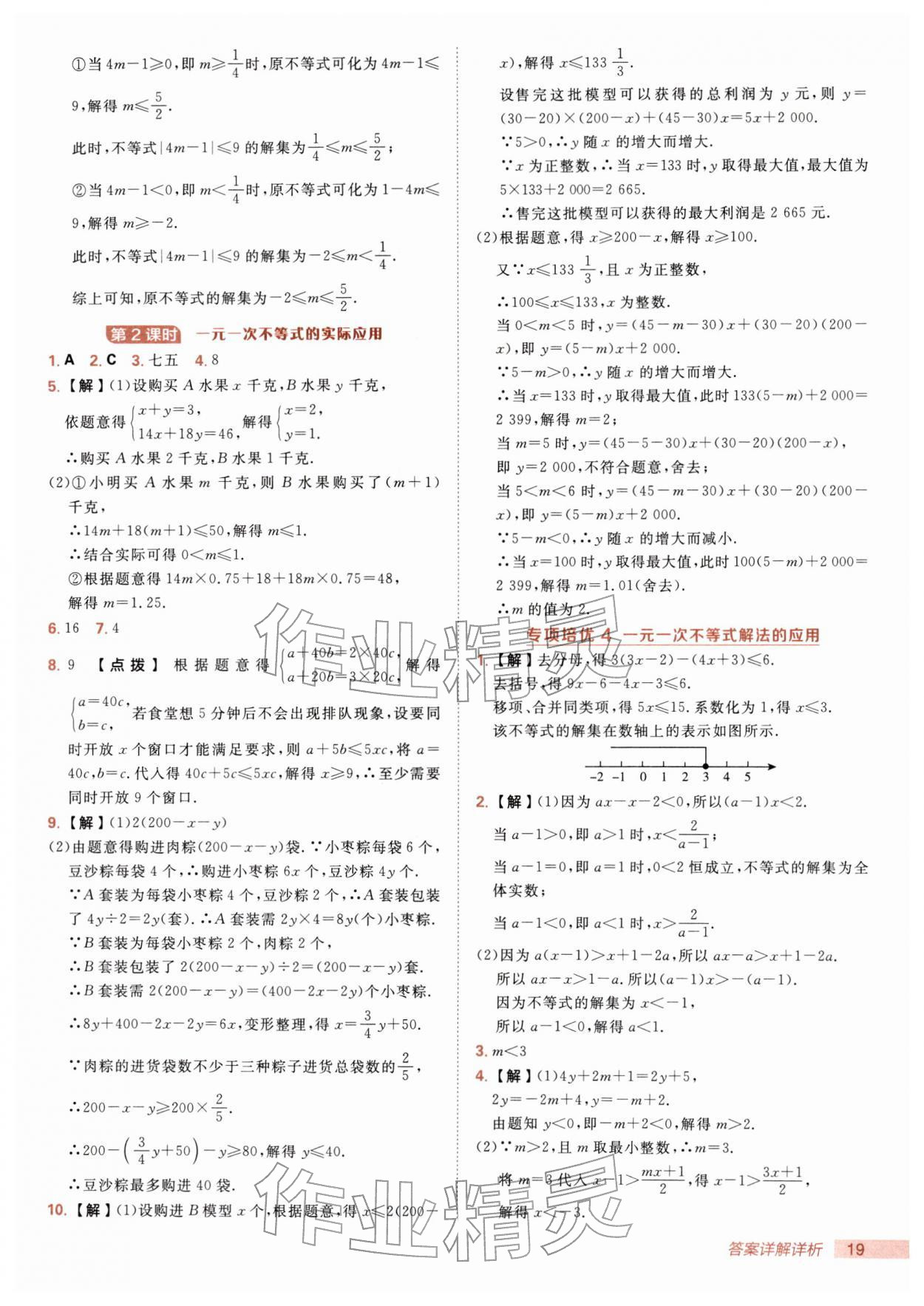 2026年综合应用创新题典中点八年级数学下册北师大版&nbsp;第19页