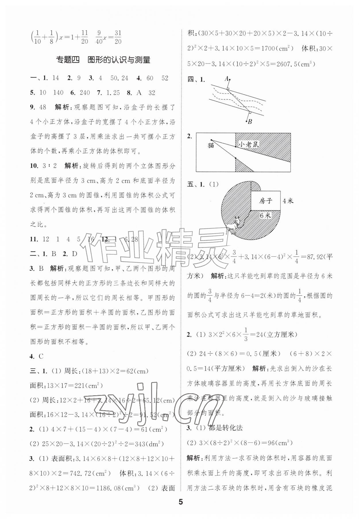 2026年暑期升级训练浙江教育出版社小升初数学&nbsp;第5页