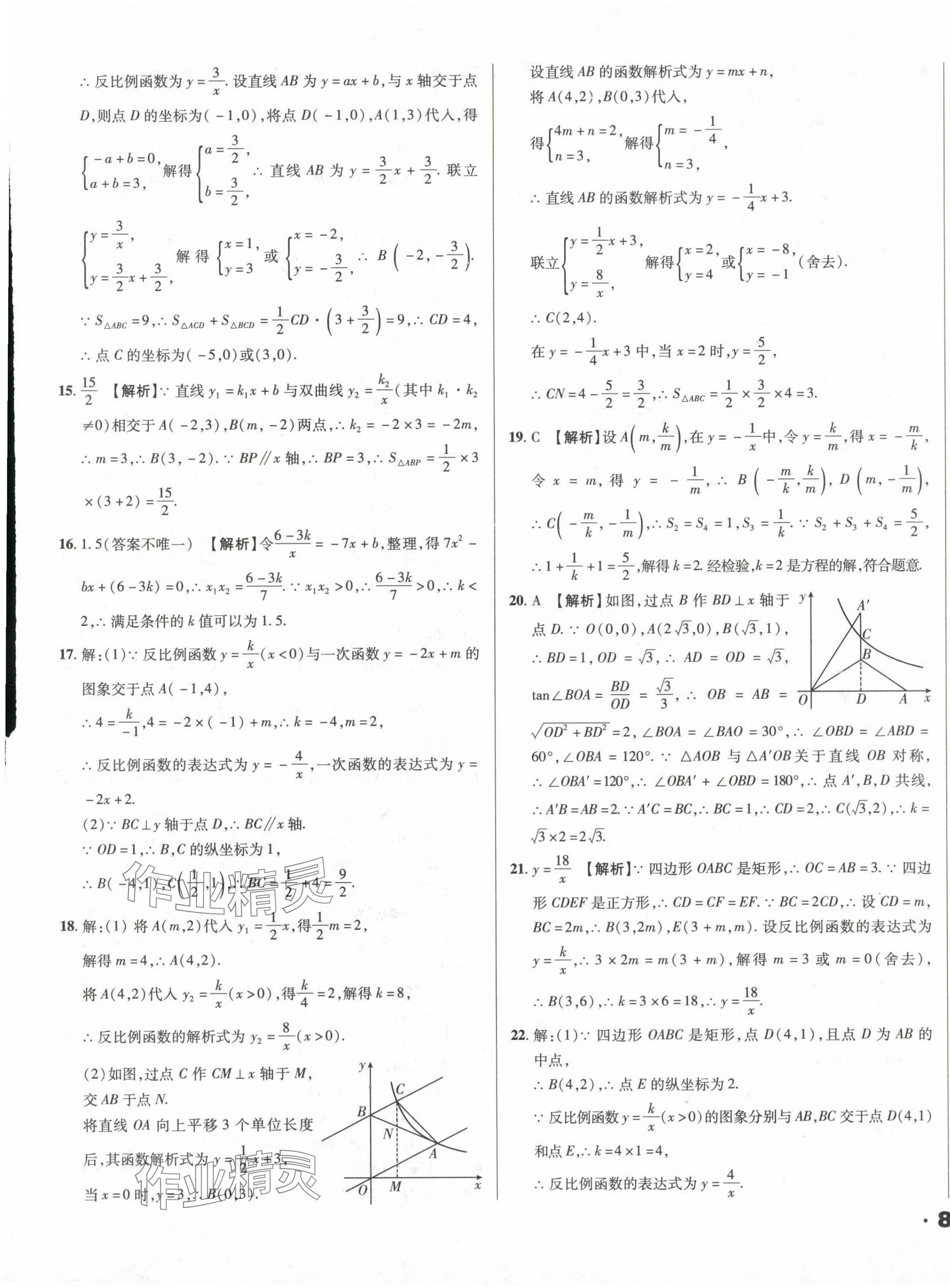 2024年考点大观数学&nbsp;参考答案第17页