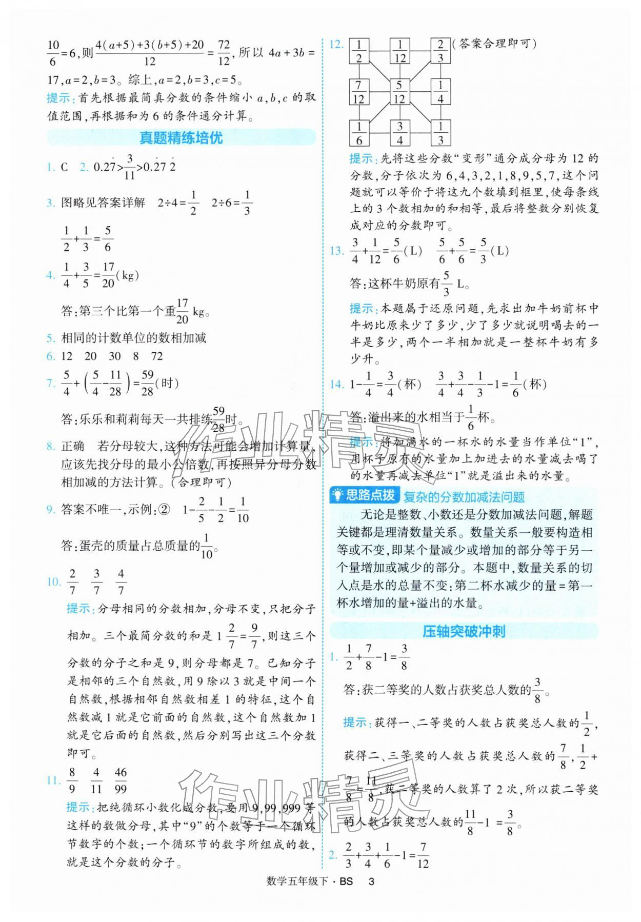 2026年经纶学典提高班五年级数学下册北师大版&nbsp;第3页
