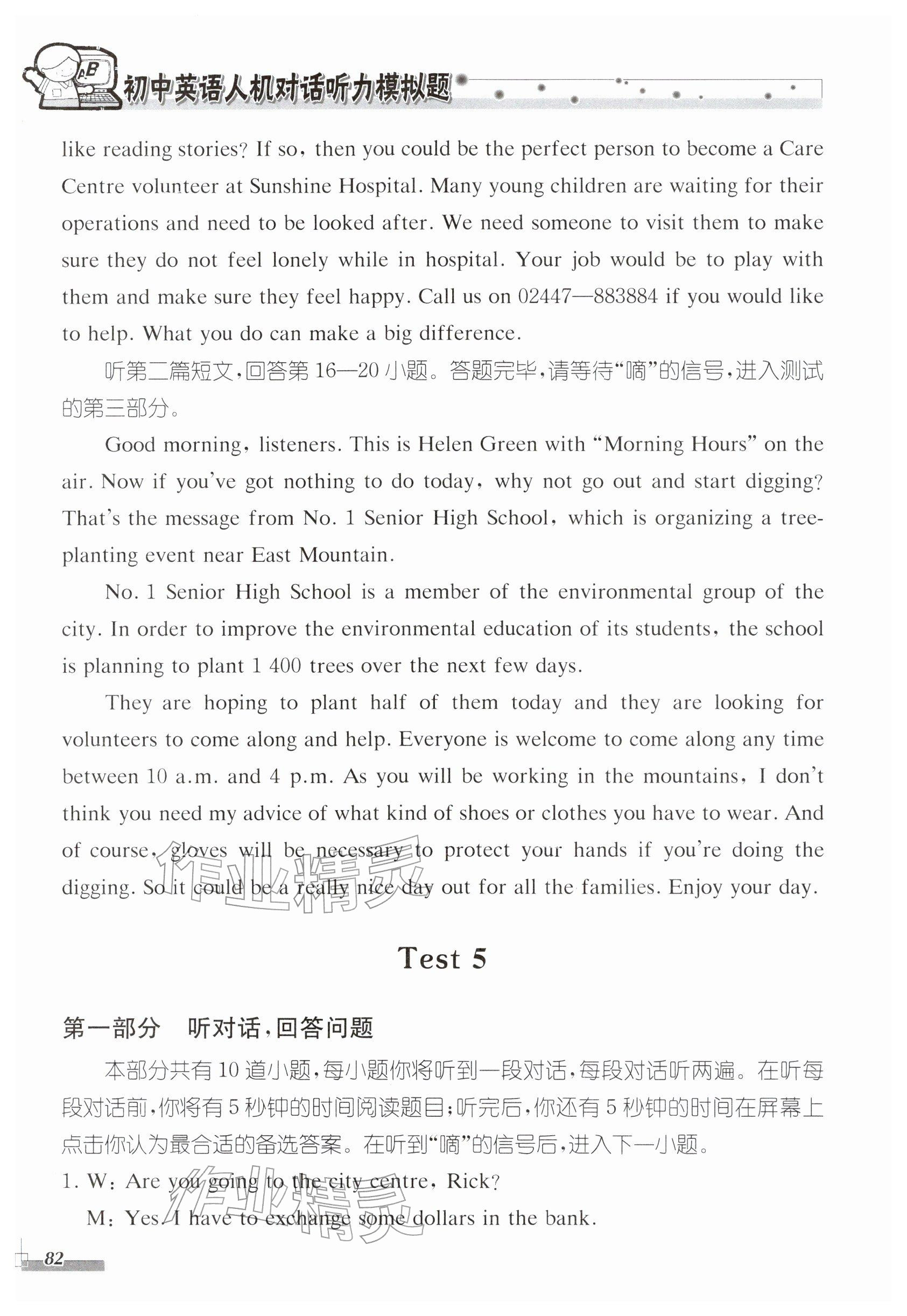2026年初中英语人机对话听力模拟题&nbsp;参考答案第12页