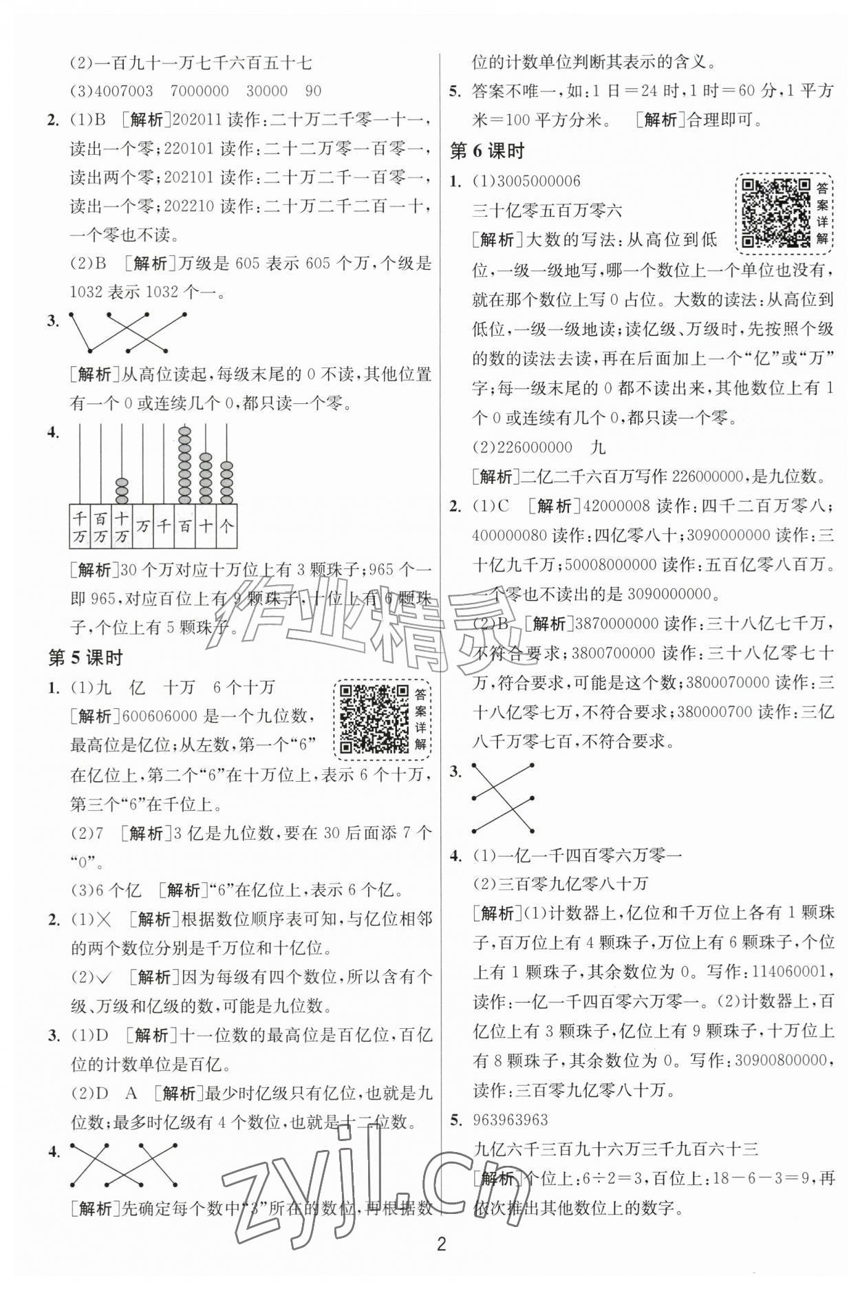 2026年1课3练四年级数学上册人教版&nbsp;参考答案第2页