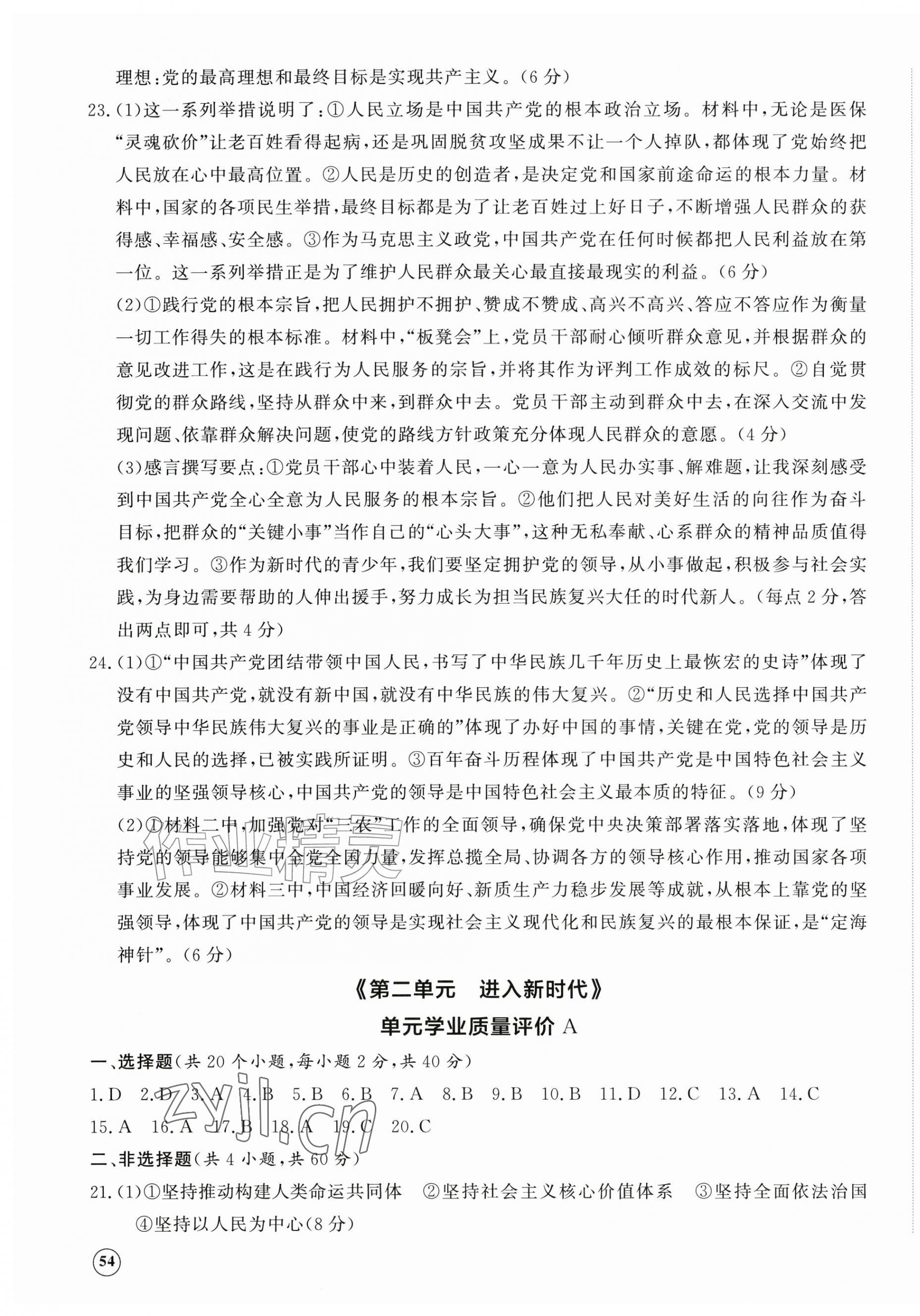2026年精练课堂分层作业九年级道德与法治上册人教版临沂专版&nbsp;第3页