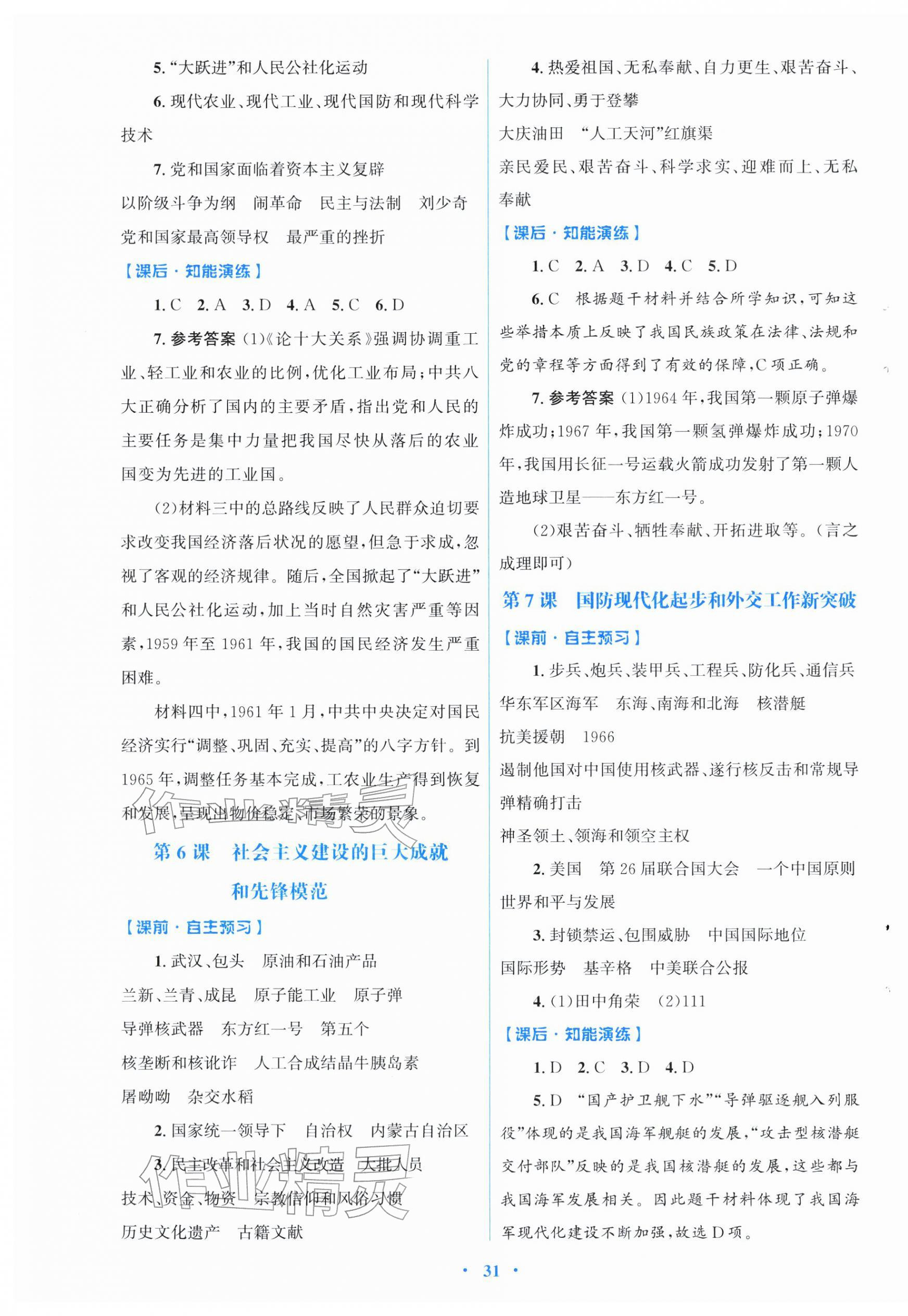 2026年同步测控优化设计八年级历史下册人教版福建专版&nbsp;第3页