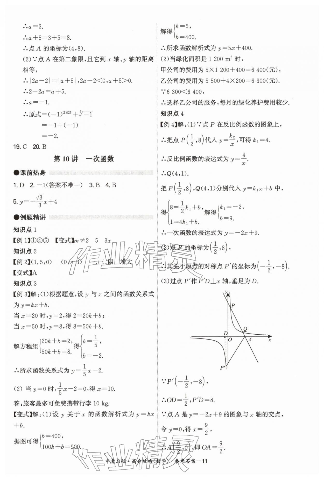 2026年中考启航高分攻略数学广东专版&nbsp;第11页