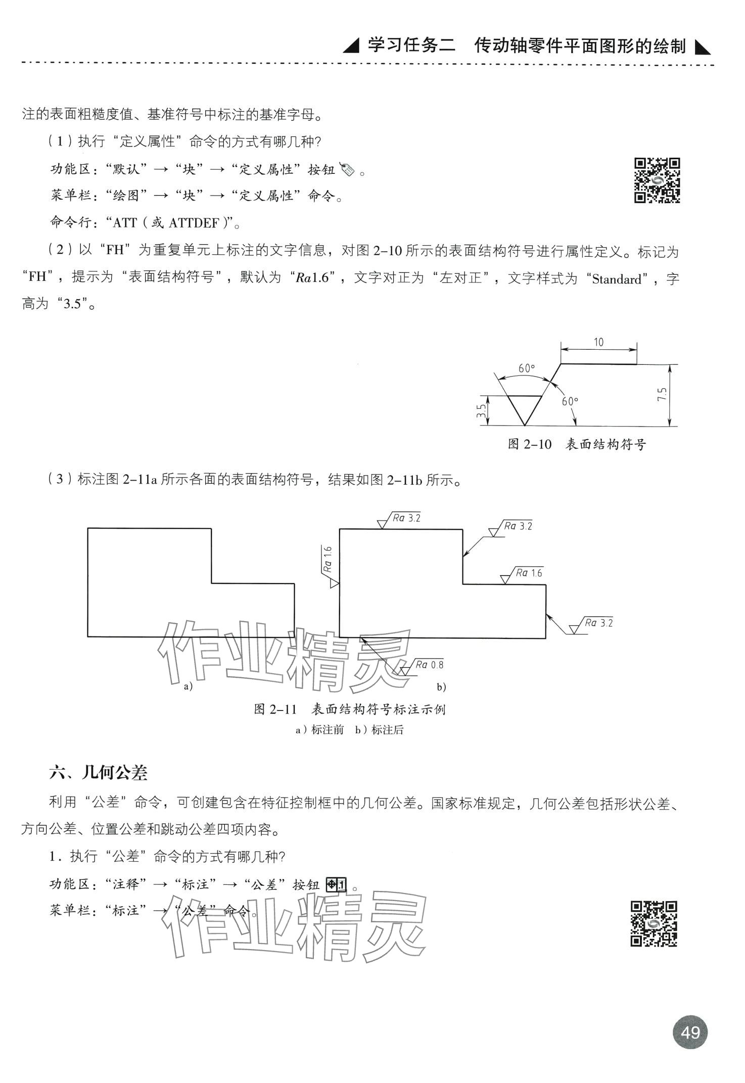 2024年计算机机械图形绘制&nbsp;第49页