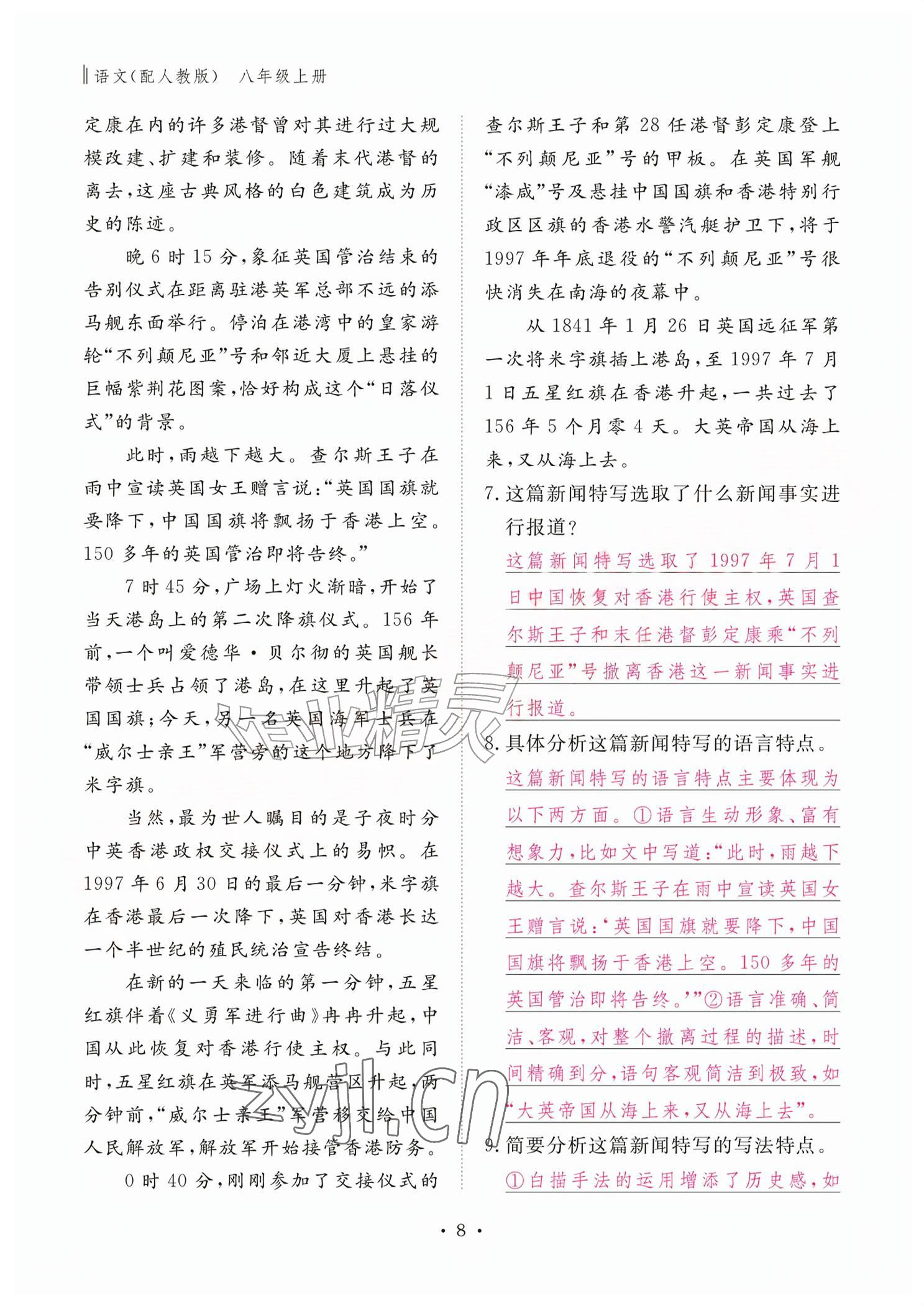 2026年作业本江西教育出版社八年级语文上册人教版&nbsp;参考答案第8页