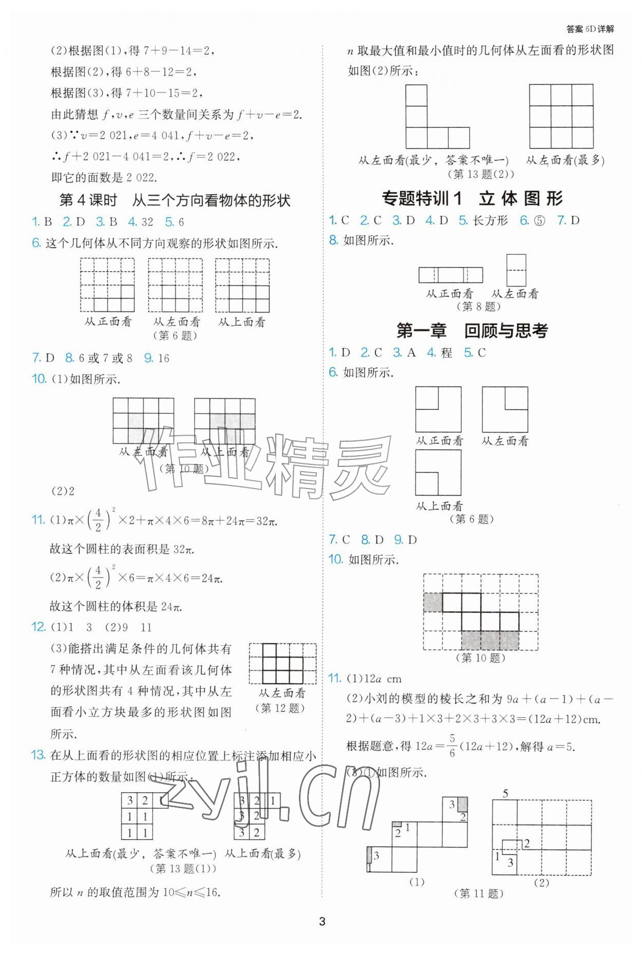 2026年1课3练单元达标测试七年级数学上册北师大版&nbsp;第3页