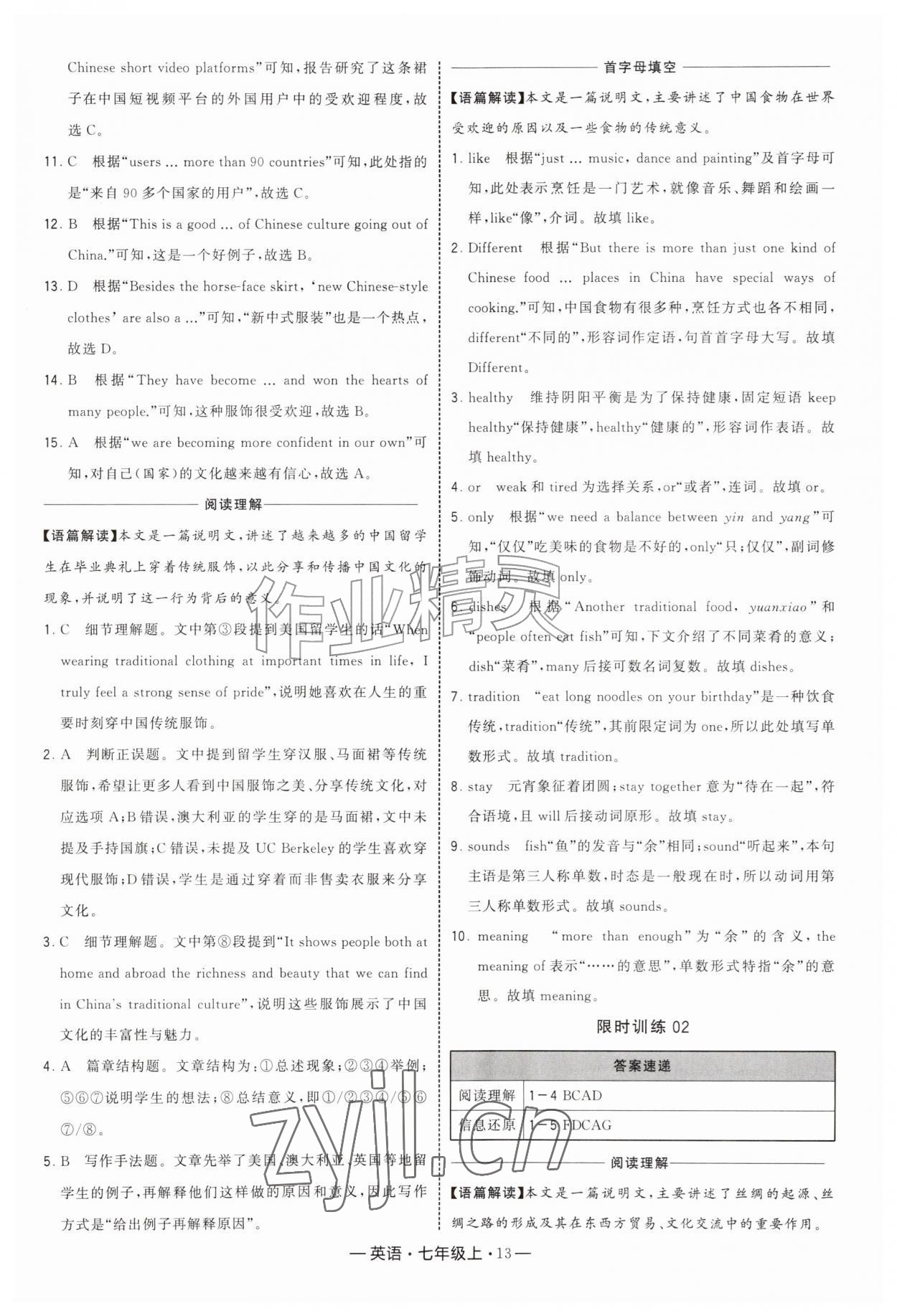 2026年学霸组合训练七年级英语上册译林版&nbsp;参考答案第13页