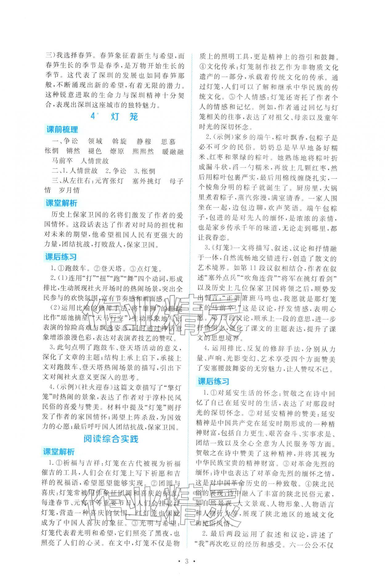 2026年金版学案同步优学智慧作业八年级语文下册人教版&nbsp;第3页