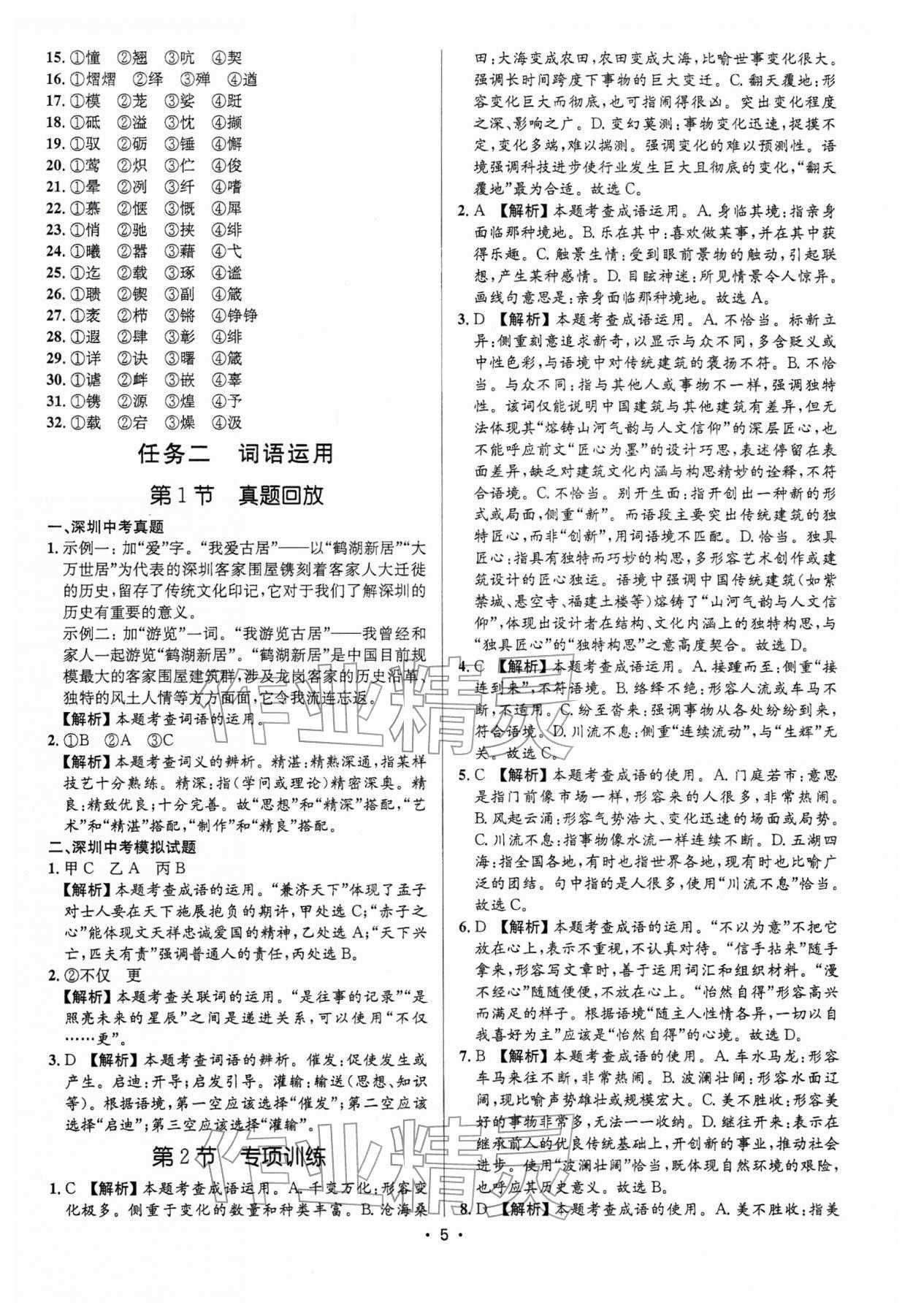 2026年语文中考全攻略中考&nbsp;第5页
