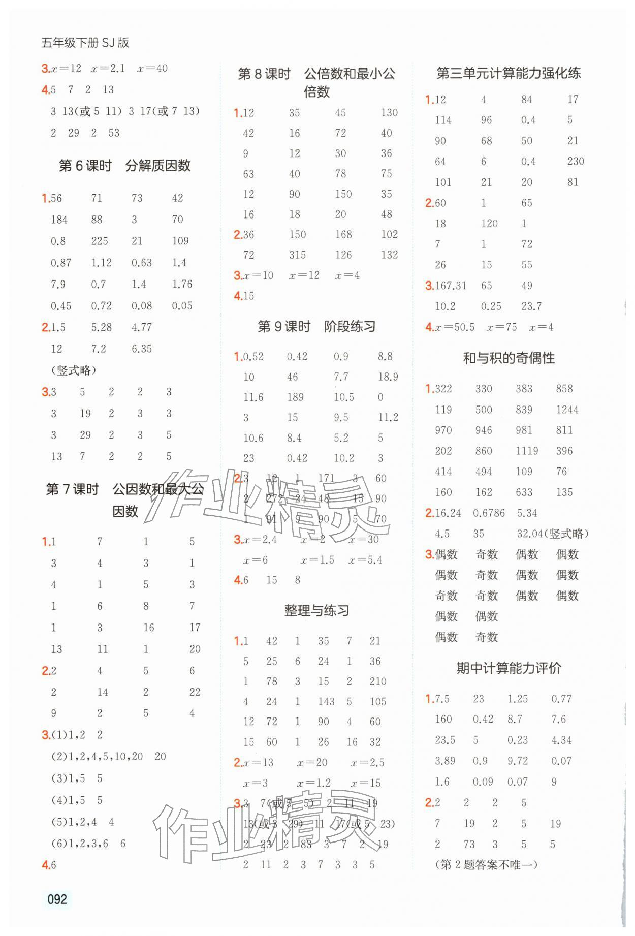 2026年一本计算题五年级数学下册苏教版&nbsp;第4页