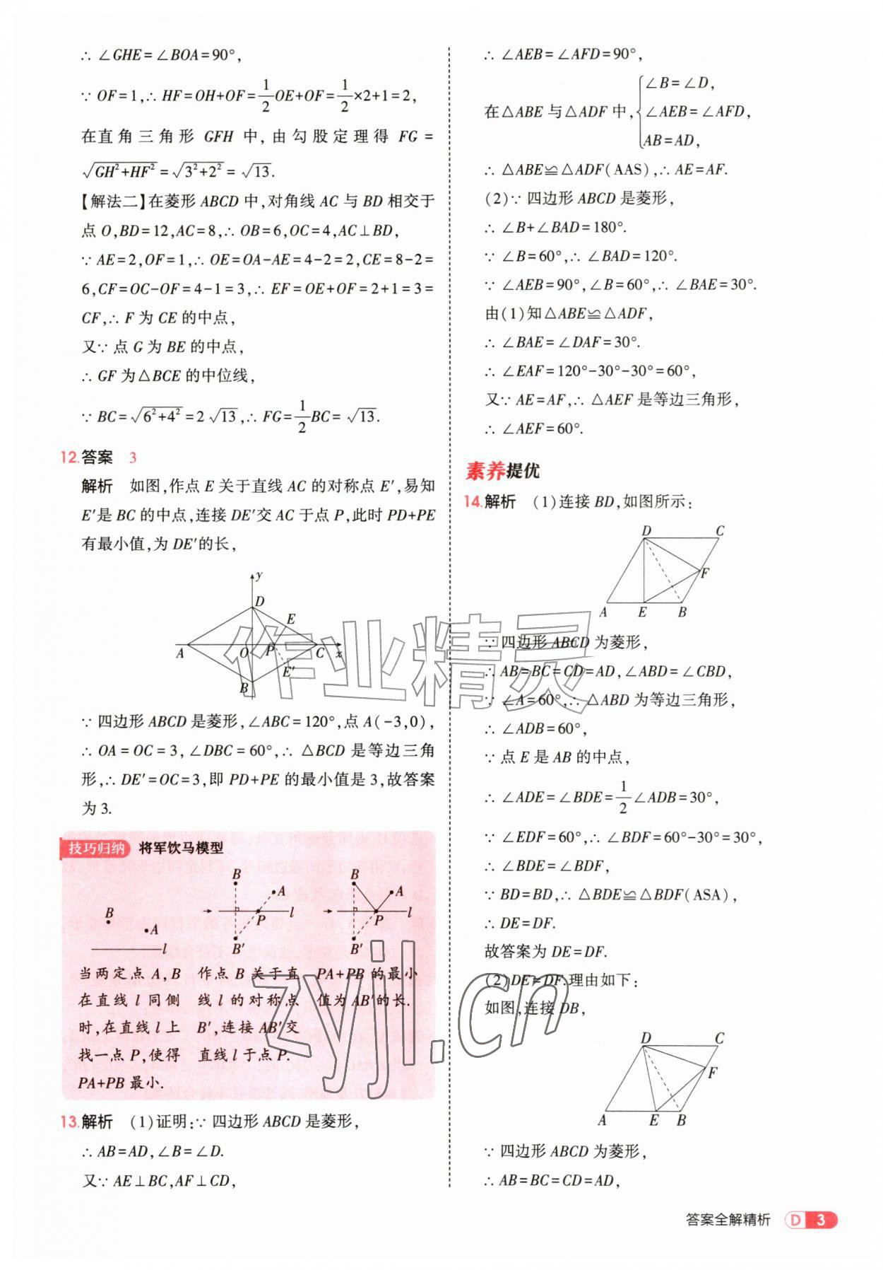 2026年5年中考3年模拟九年级数学上册北师大版&nbsp;参考答案第3页