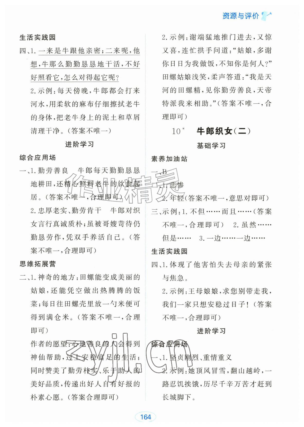 2026年资源与评价黑龙江教育出版社五年级语文上册人教版&nbsp;第6页