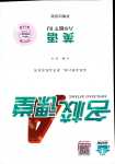 2024年名校課堂八年級(jí)英語(yǔ)下冊(cè)人教版