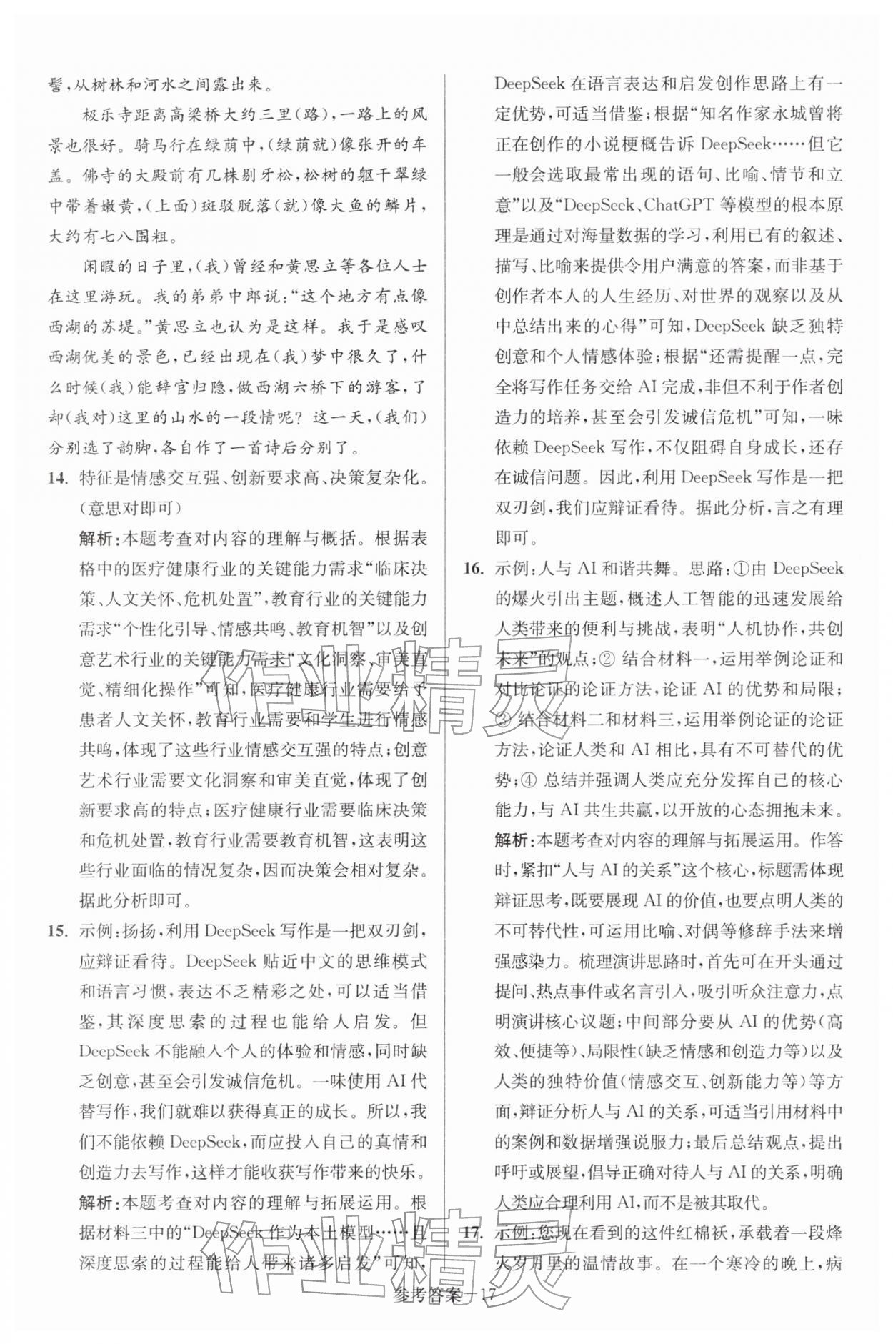 2026年扬州市中考总复习一卷通语文&nbsp;第17页