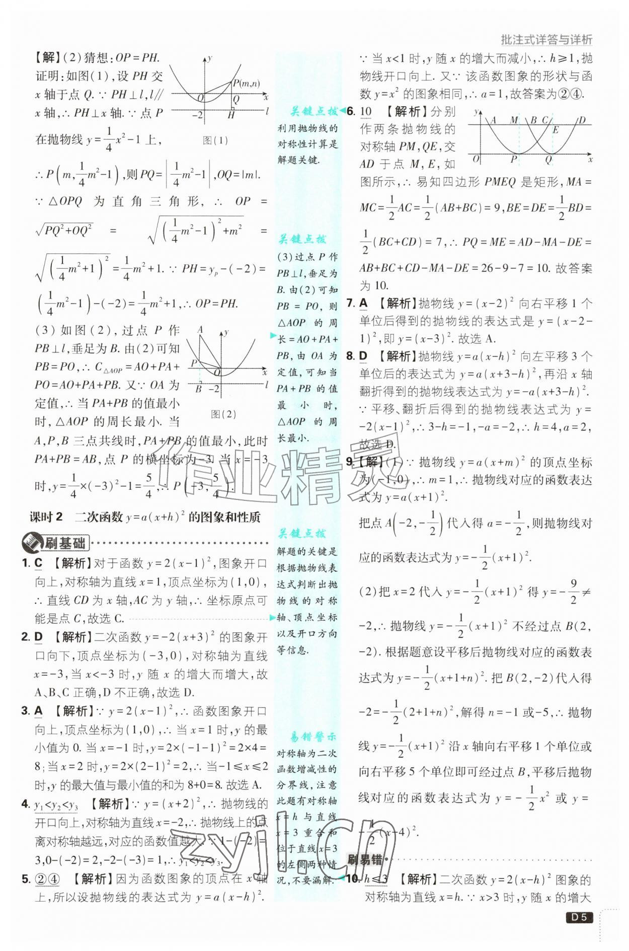 2026年初中必刷题九年级数学上册沪科版&nbsp;第5页