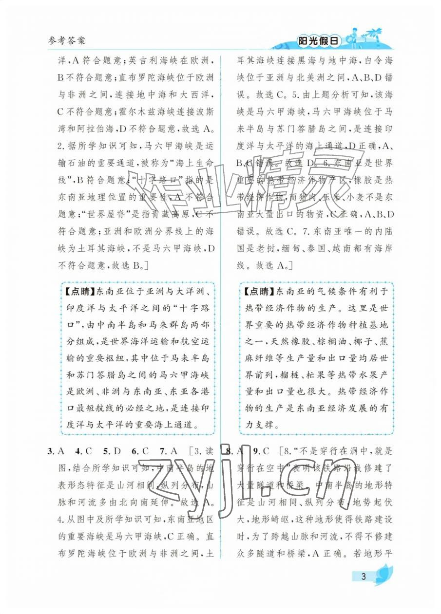 2026年阳光假日暑假七年级综合&nbsp;参考答案第3页