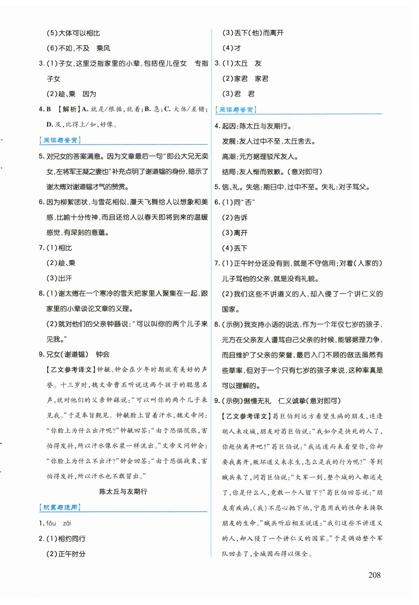 2026年作业上海教育出版社七年级语文上册人教版黑龙江专版&nbsp;第6页