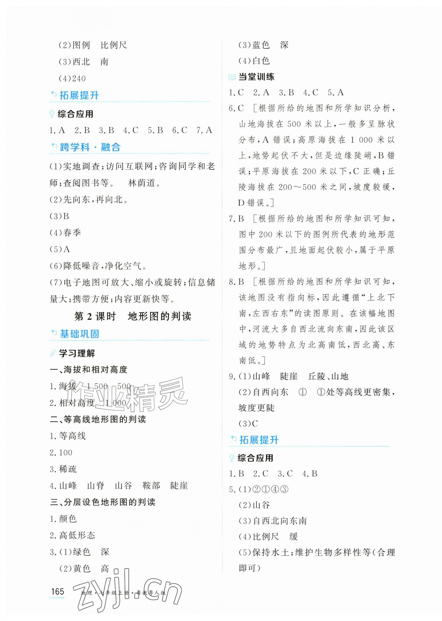 2026年资源与评价黑龙江教育出版社七年级地理上册粤教粤人版&nbsp;第3页