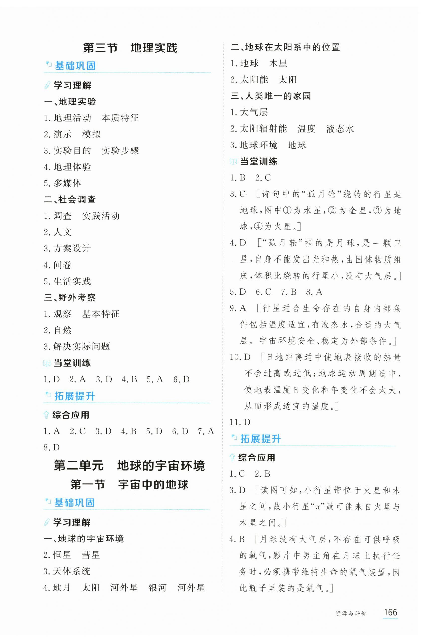 2026年资源与评价黑龙江教育出版社七年级地理上册粤教粤人版&nbsp;第4页