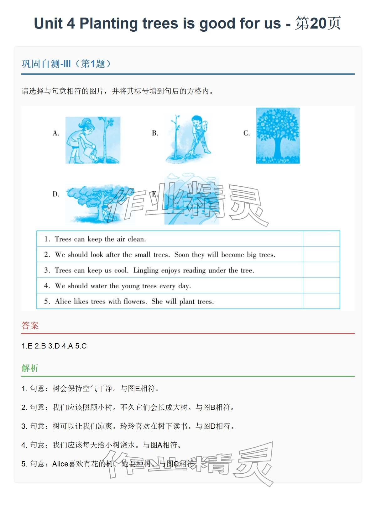 2026年同步实践评价课程基础训练六年级英语下册湘少版&nbsp;参考答案第40页
