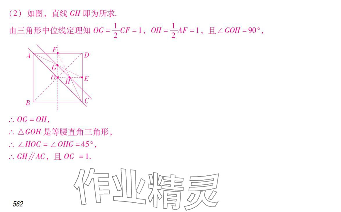 2024年激智数学中考&nbsp;参考答案第3页